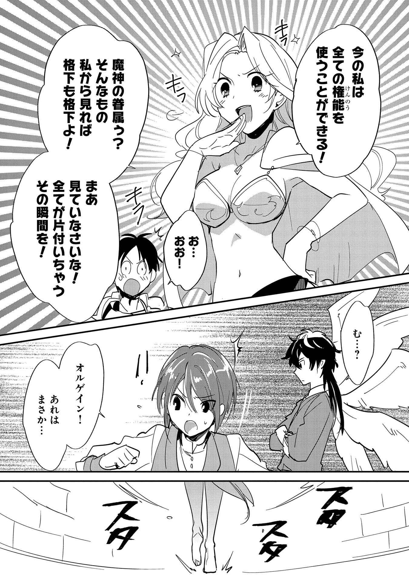 Sokushi Cheat ga Saikyou Sugite, Isekai no Yatsura ga Marude Aite ni Naranai n desu ga Chap 24 - Next Chap 25