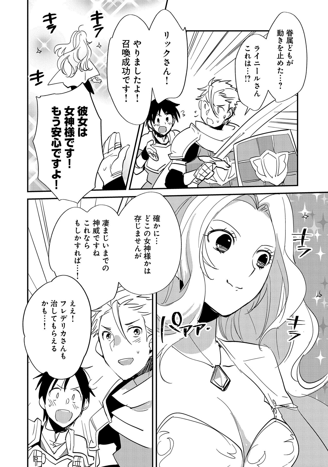 Sokushi Cheat ga Saikyou Sugite, Isekai no Yatsura ga Marude Aite ni Naranai n desu ga Chap 24 - Next Chap 25