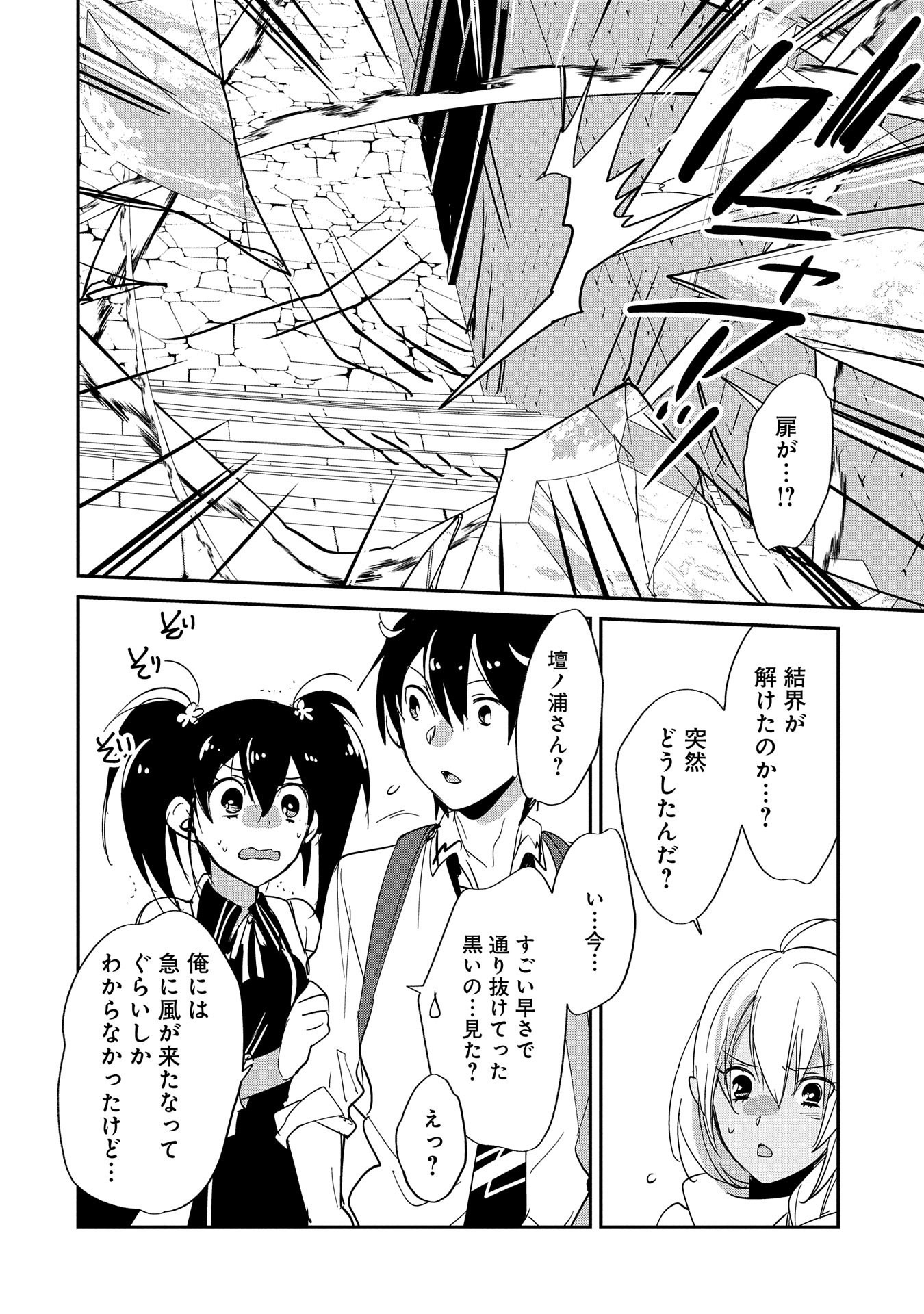 Sokushi Cheat ga Saikyou Sugite, Isekai no Yatsura ga Marude Aite ni Naranai n desu ga Chap 24 - Next Chap 25