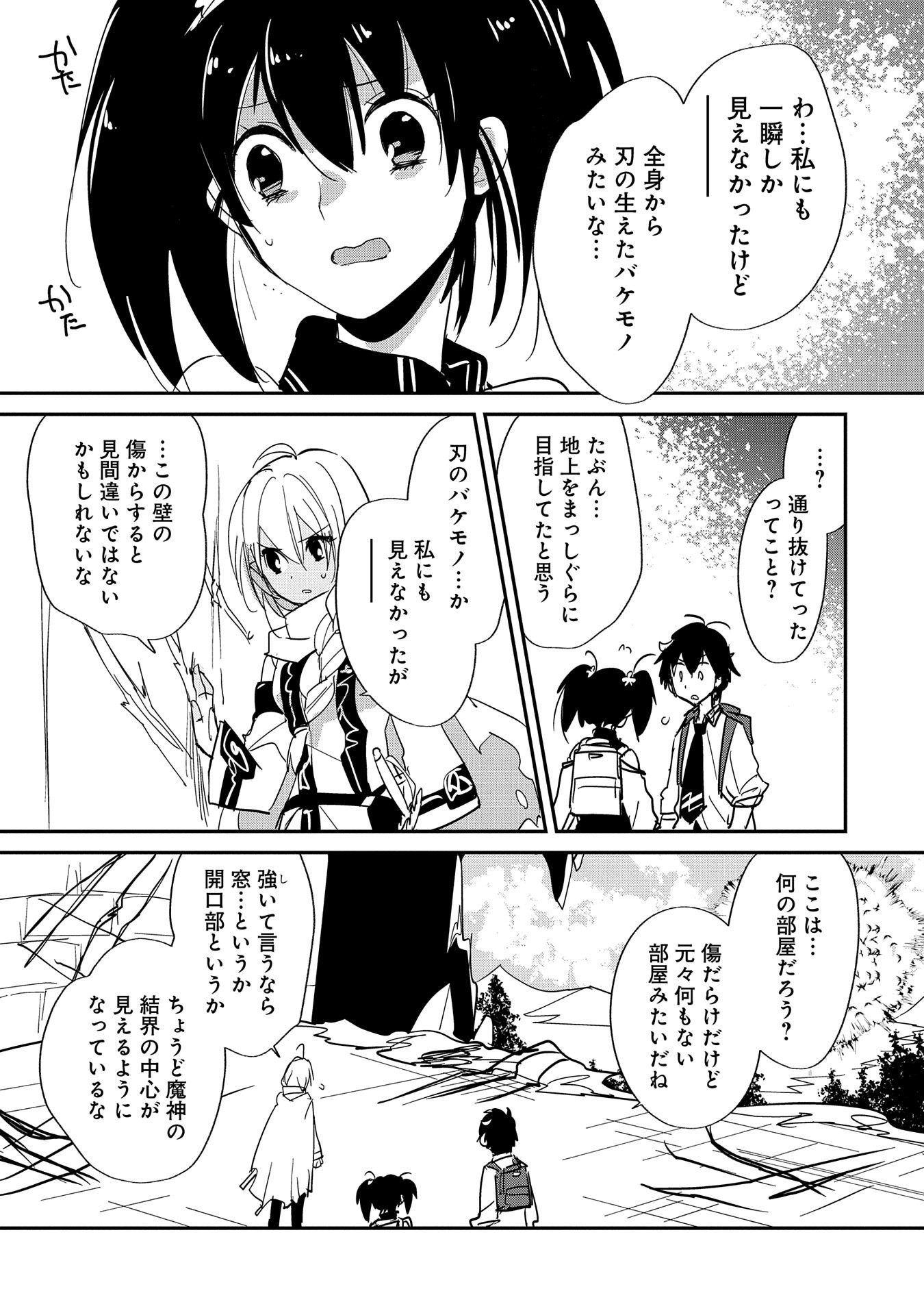 Sokushi Cheat ga Saikyou Sugite, Isekai no Yatsura ga Marude Aite ni Naranai n desu ga Chap 24 - Next Chap 25