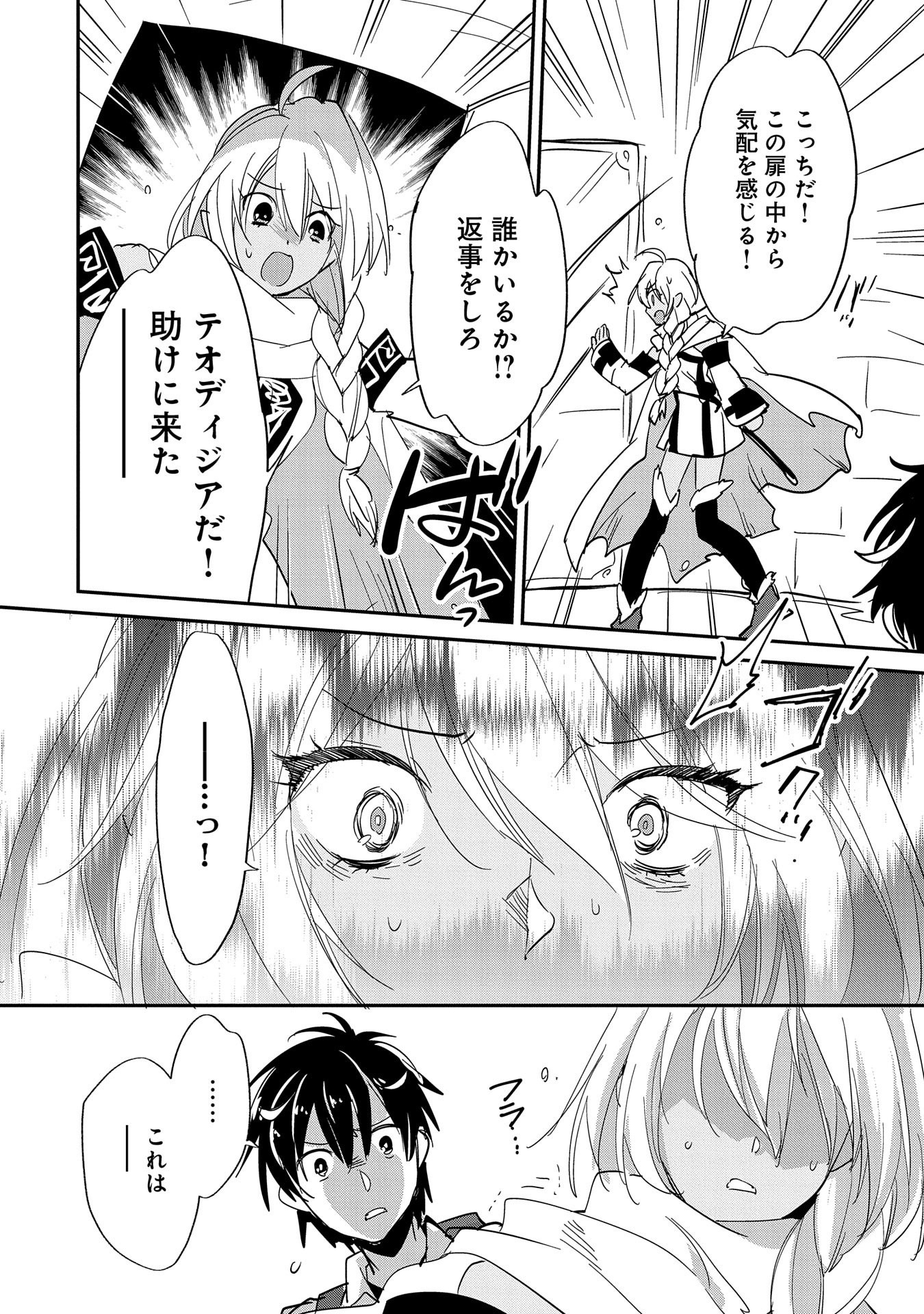 Sokushi Cheat ga Saikyou Sugite, Isekai no Yatsura ga Marude Aite ni Naranai n desu ga Chap 24 - Next Chap 25