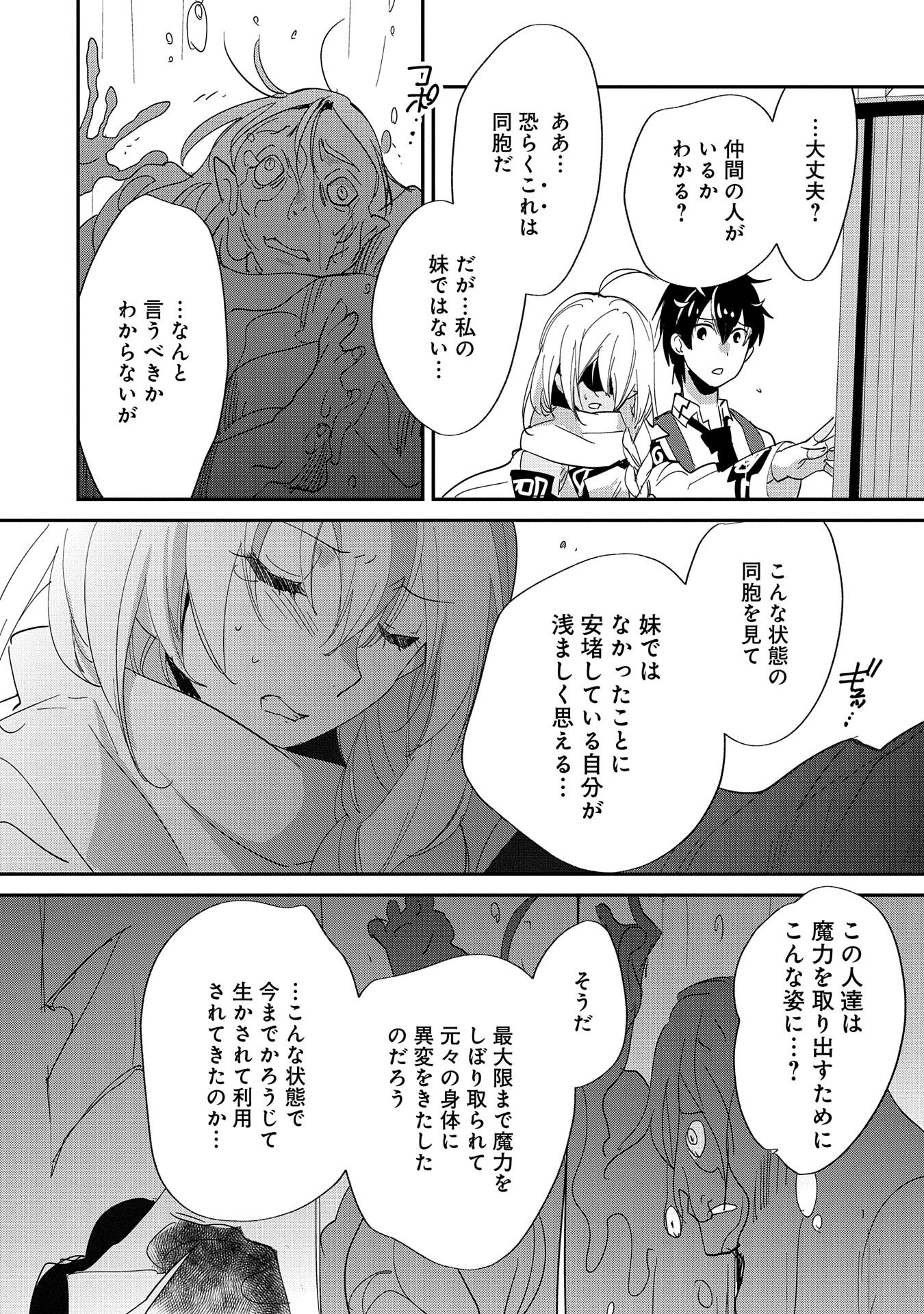 Sokushi Cheat ga Saikyou Sugite, Isekai no Yatsura ga Marude Aite ni Naranai n desu ga Chap 24 - Next Chap 25