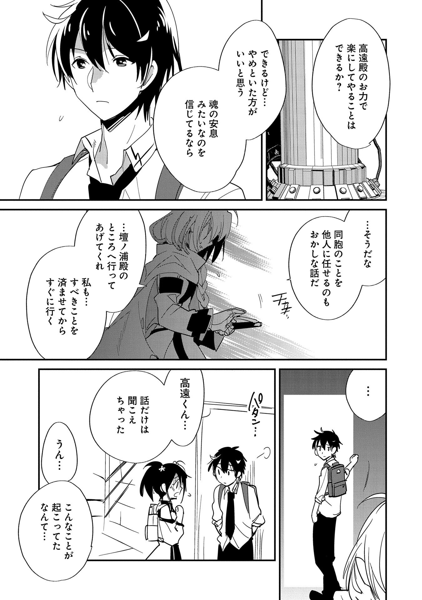 Sokushi Cheat ga Saikyou Sugite, Isekai no Yatsura ga Marude Aite ni Naranai n desu ga Chap 24 - Next Chap 25