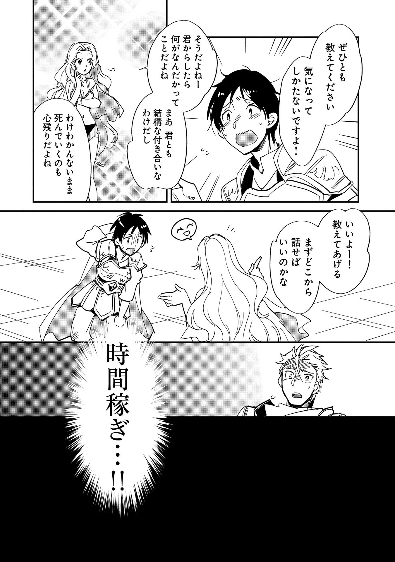Sokushi Cheat ga Saikyou Sugite, Isekai no Yatsura ga Marude Aite ni Naranai n desu ga Chap 24 - Next Chap 25