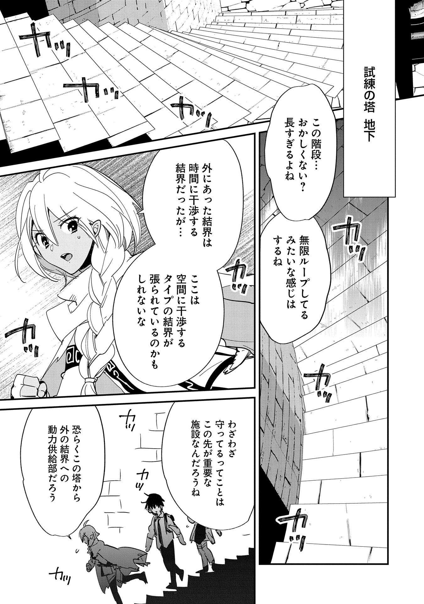 Sokushi Cheat ga Saikyou Sugite, Isekai no Yatsura ga Marude Aite ni Naranai n desu ga Chap 24 - Next Chap 25