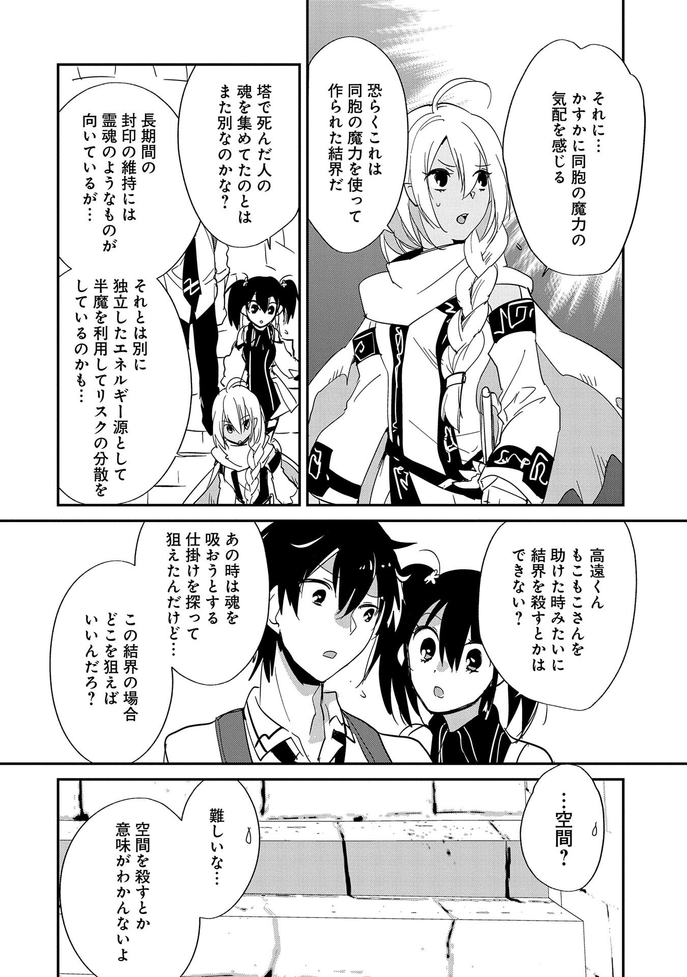 Sokushi Cheat ga Saikyou Sugite, Isekai no Yatsura ga Marude Aite ni Naranai n desu ga Chap 24 - Next Chap 25