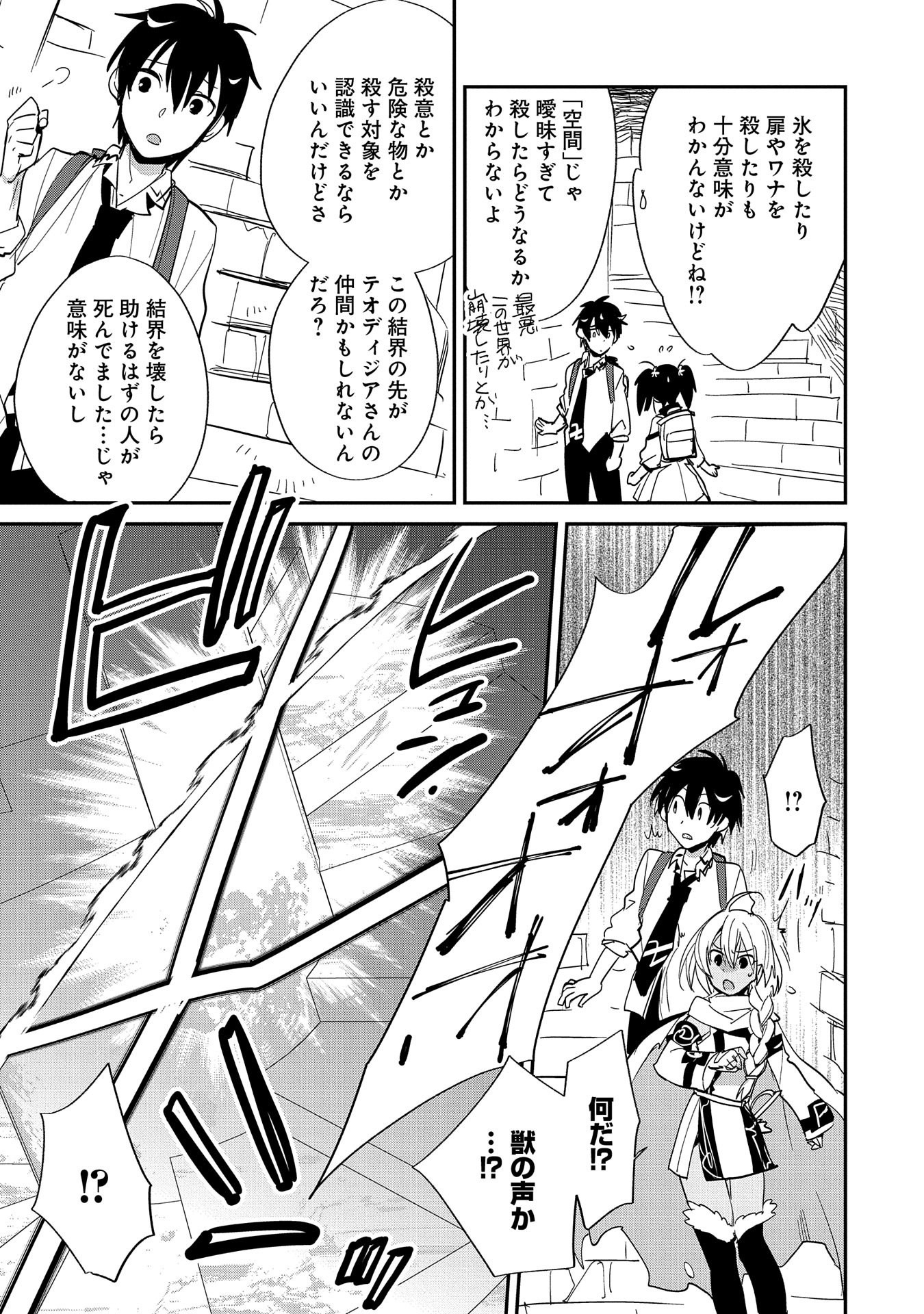 Sokushi Cheat ga Saikyou Sugite, Isekai no Yatsura ga Marude Aite ni Naranai n desu ga Chap 24 - Next Chap 25