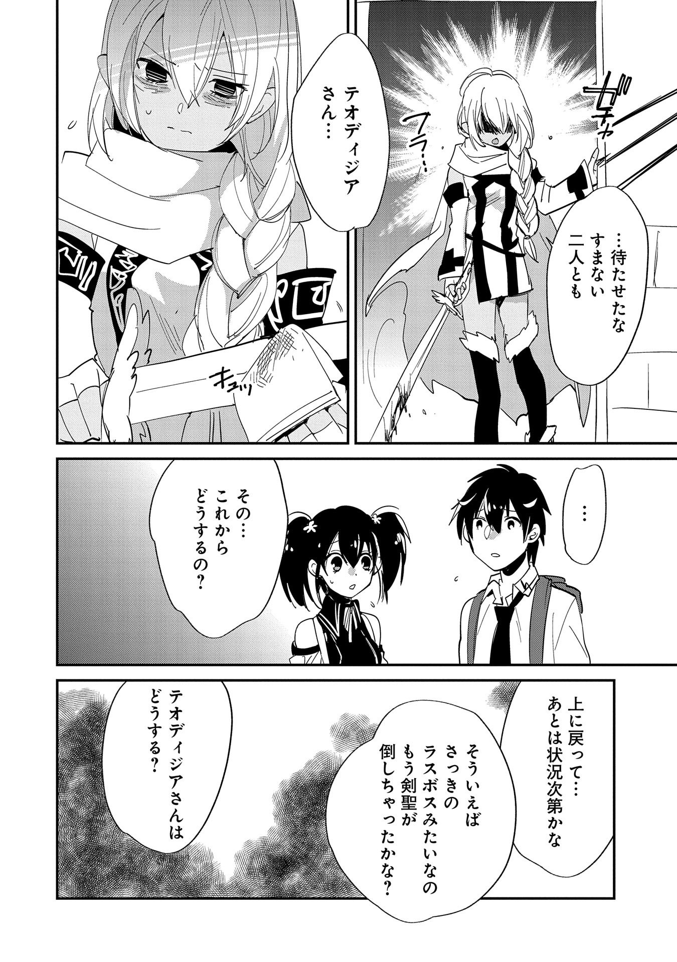 Sokushi Cheat ga Saikyou Sugite, Isekai no Yatsura ga Marude Aite ni Naranai n desu ga Chap 24 - Next Chap 25
