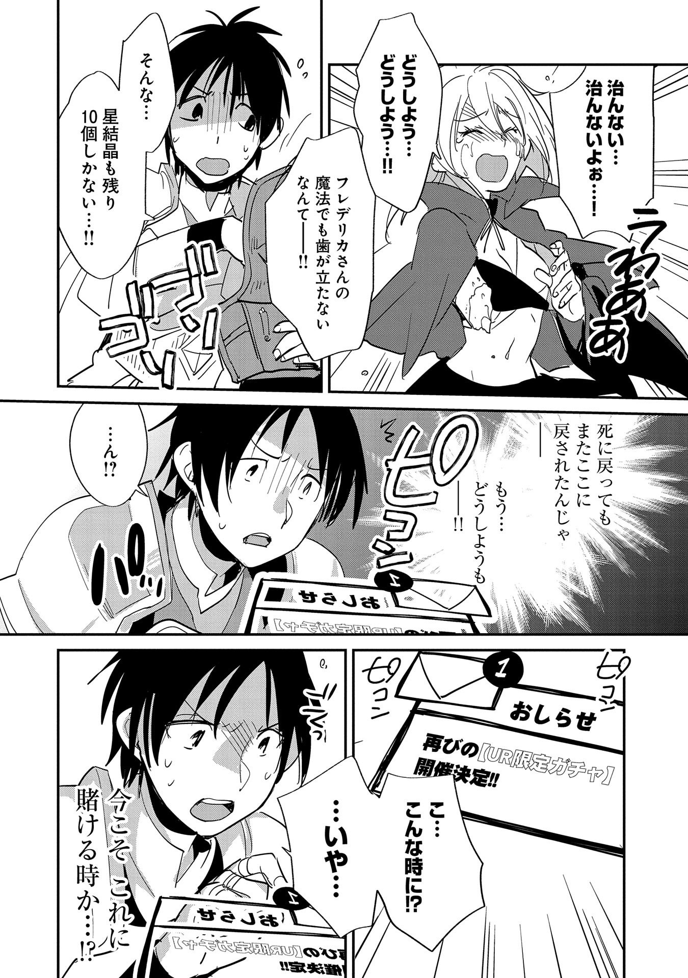 Sokushi Cheat ga Saikyou Sugite, Isekai no Yatsura ga Marude Aite ni Naranai n desu ga Chap 24 - Next Chap 25