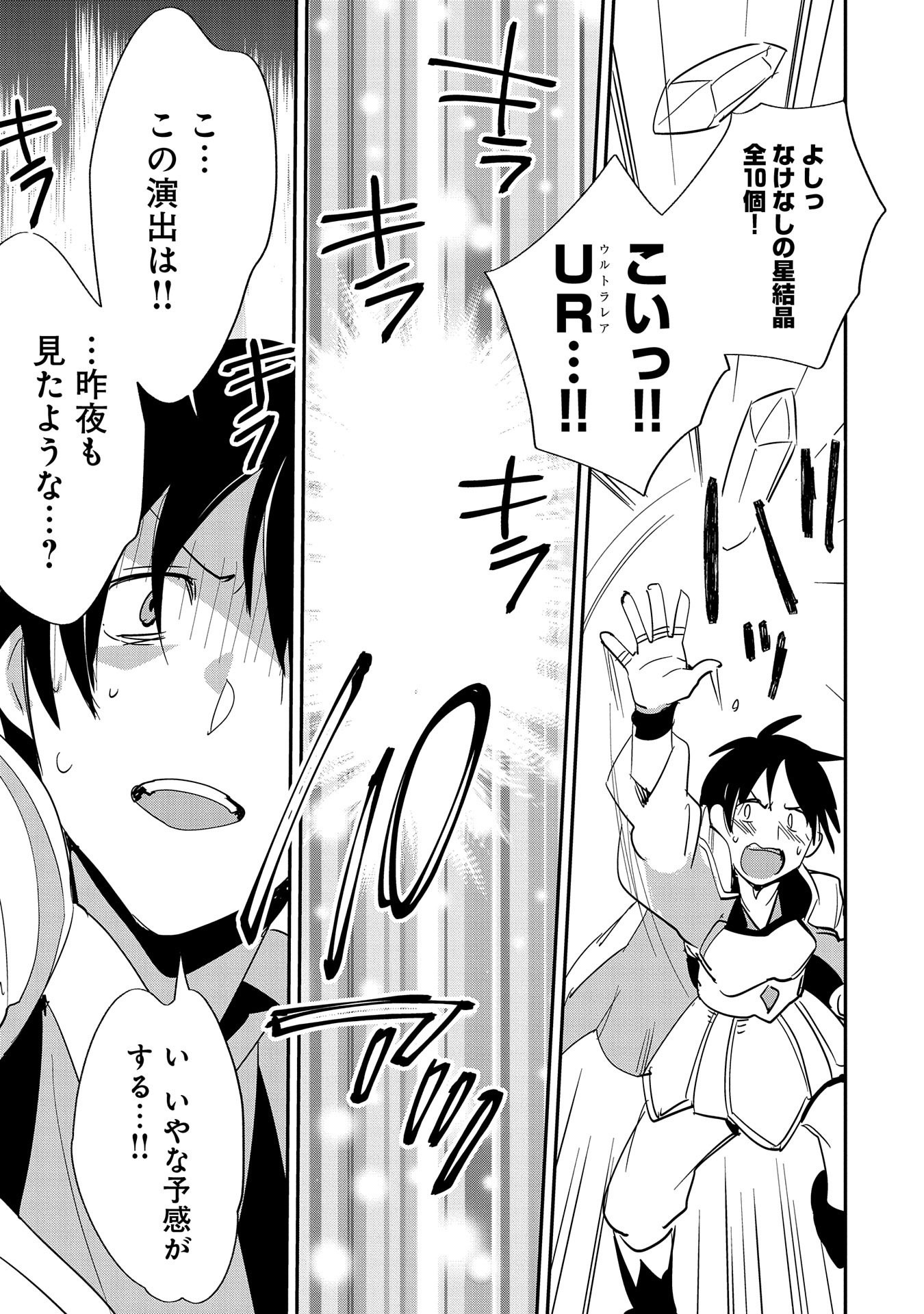 Sokushi Cheat ga Saikyou Sugite, Isekai no Yatsura ga Marude Aite ni Naranai n desu ga Chap 24 - Next Chap 25