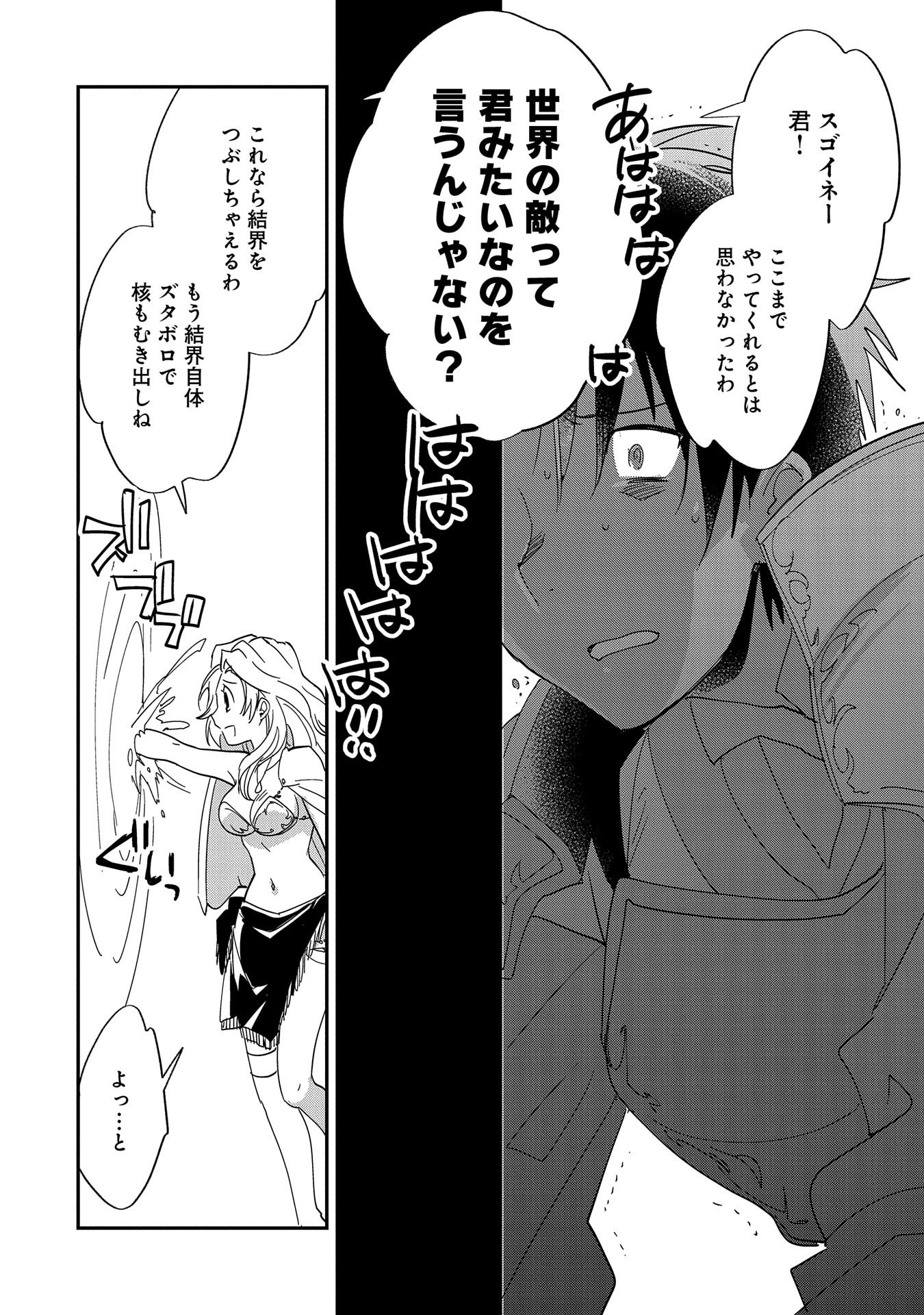 Sokushi Cheat ga Saikyou Sugite, Isekai no Yatsura ga Marude Aite ni Naranai n desu ga Chap 25 - Next Chap 26