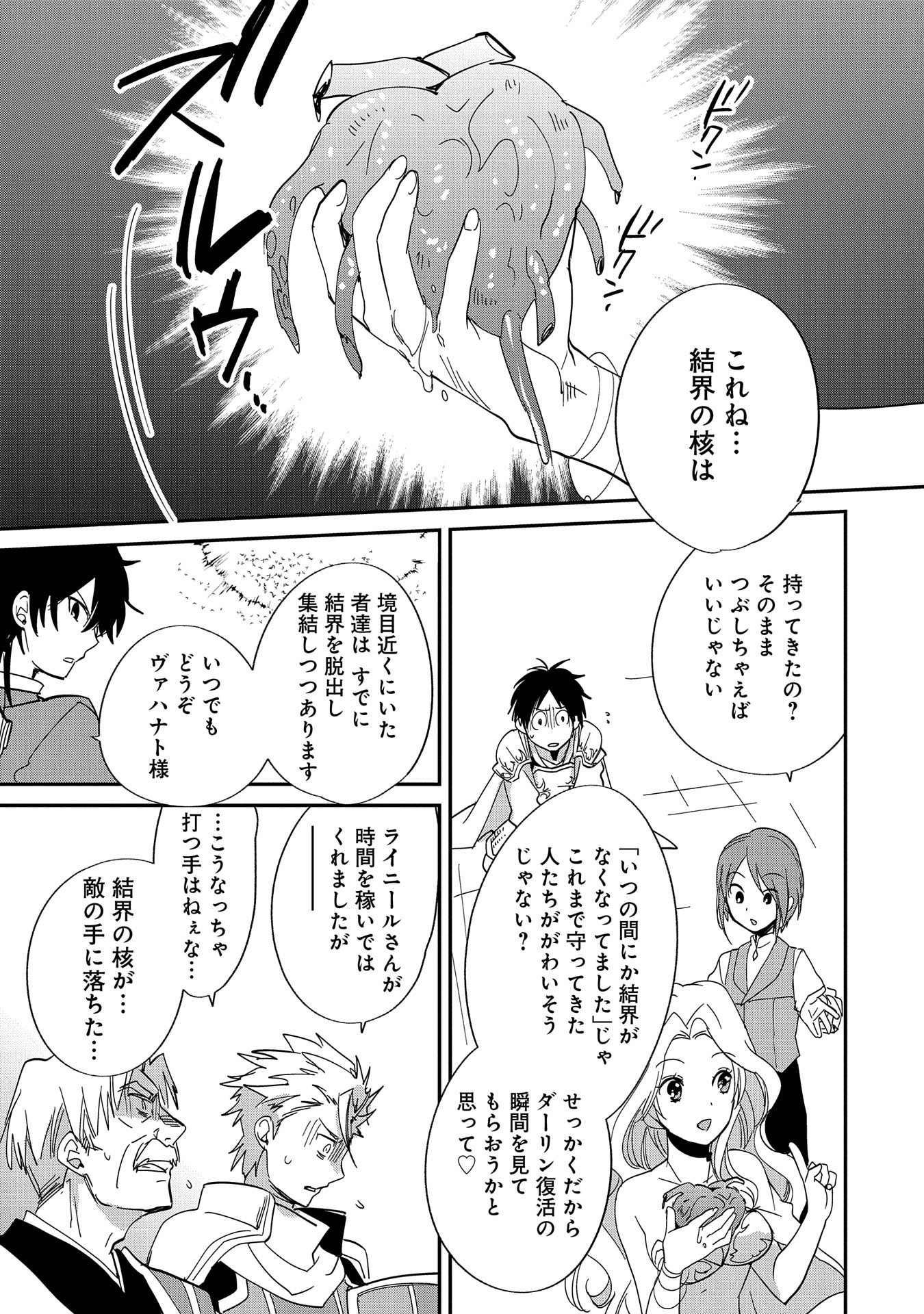 Sokushi Cheat ga Saikyou Sugite, Isekai no Yatsura ga Marude Aite ni Naranai n desu ga Chap 25 - Next Chap 26
