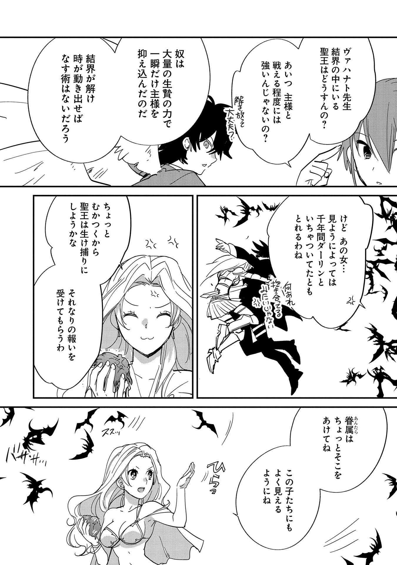 Sokushi Cheat ga Saikyou Sugite, Isekai no Yatsura ga Marude Aite ni Naranai n desu ga Chap 25 - Next Chap 26