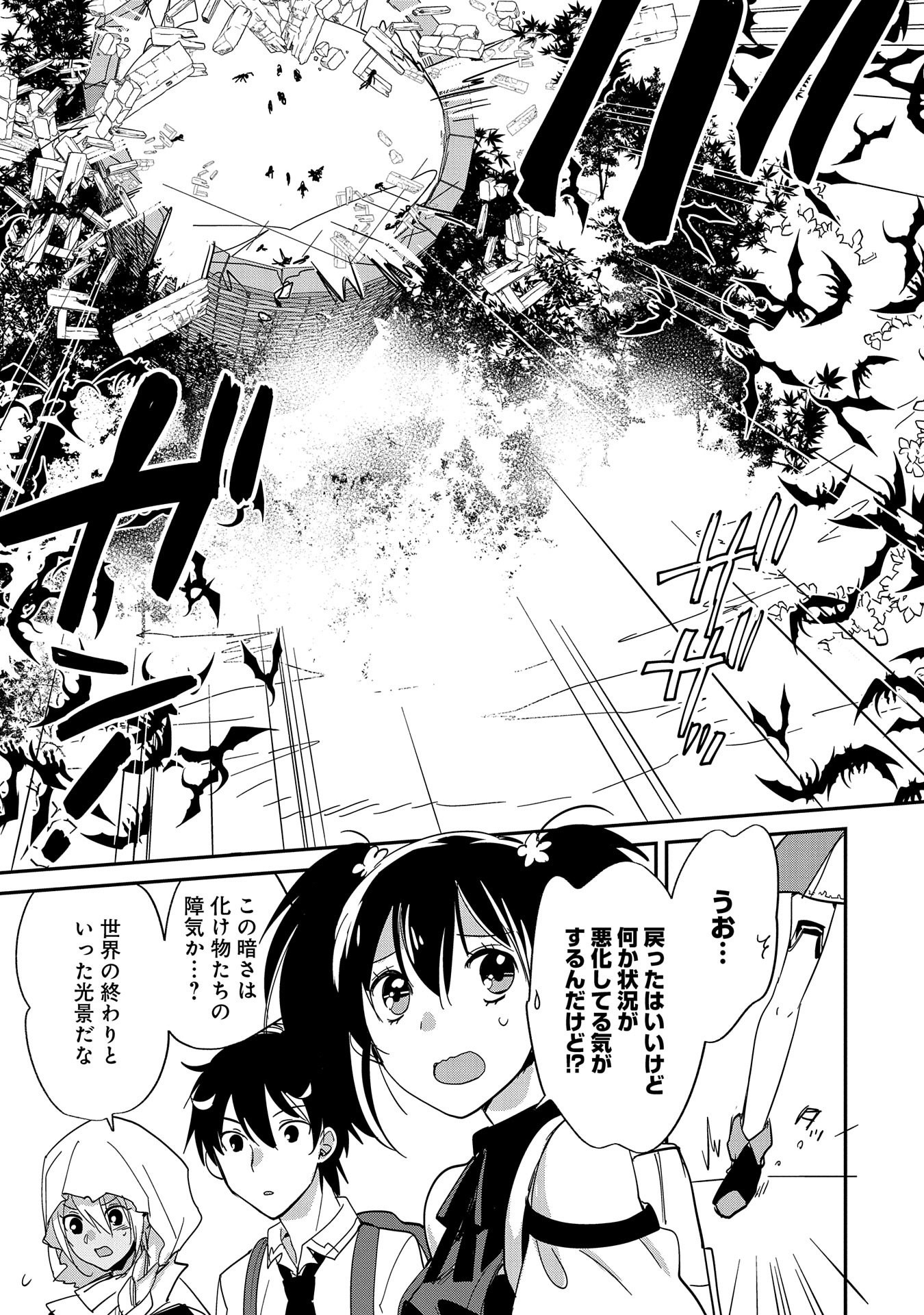 Sokushi Cheat ga Saikyou Sugite, Isekai no Yatsura ga Marude Aite ni Naranai n desu ga Chap 25 - Next Chap 26