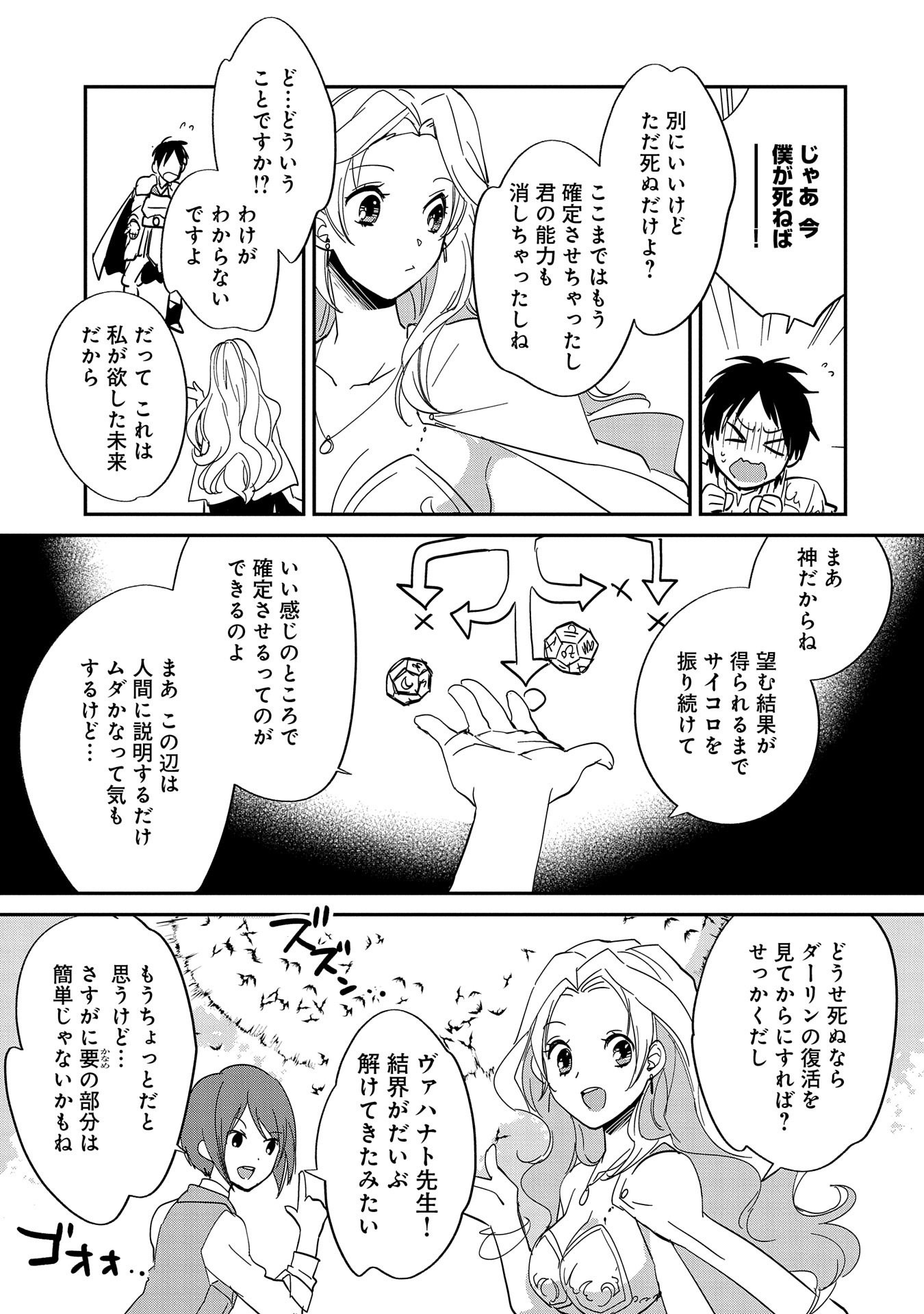 Sokushi Cheat ga Saikyou Sugite, Isekai no Yatsura ga Marude Aite ni Naranai n desu ga Chap 25 - Next Chap 26