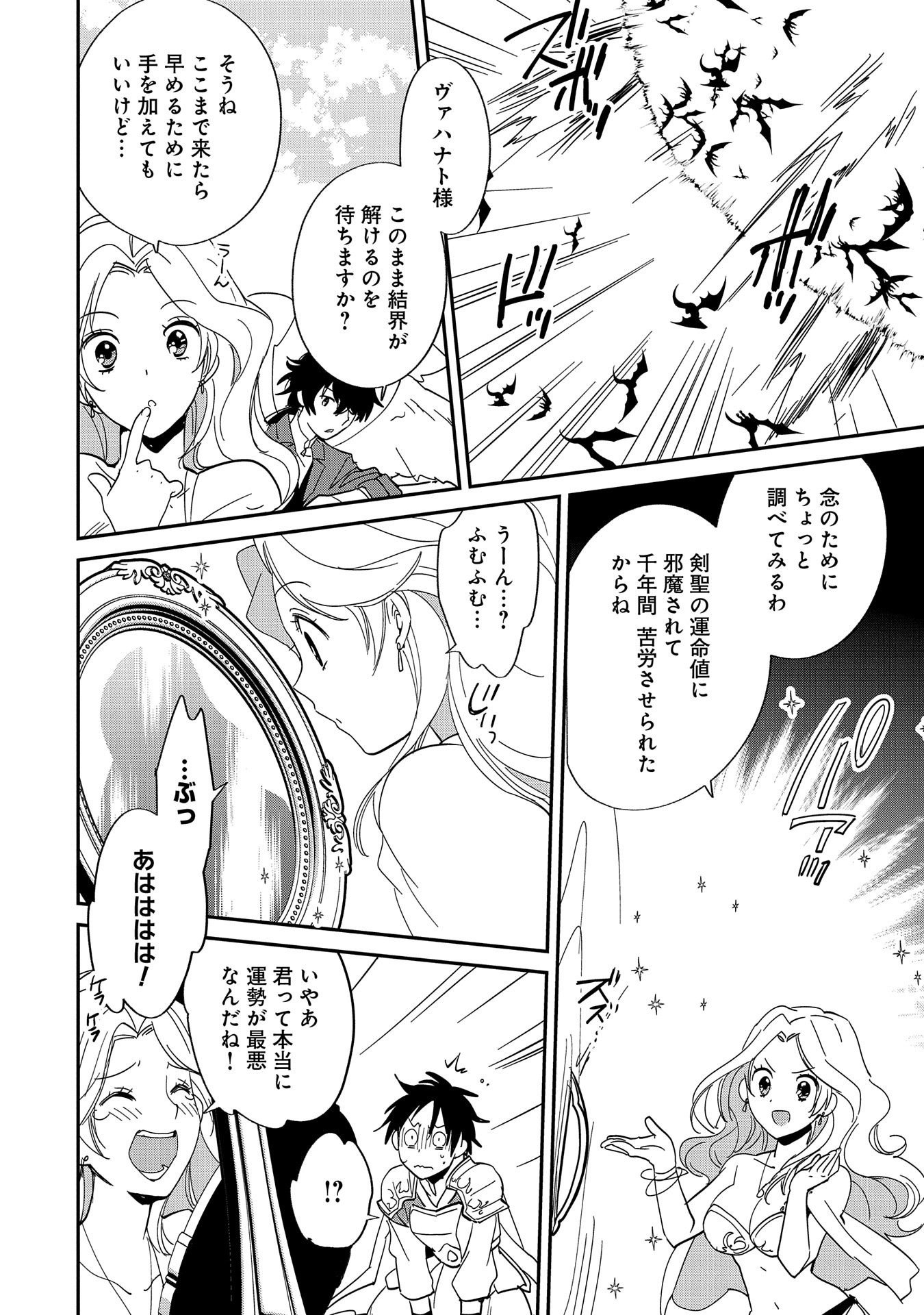 Sokushi Cheat ga Saikyou Sugite, Isekai no Yatsura ga Marude Aite ni Naranai n desu ga Chap 25 - Next Chap 26