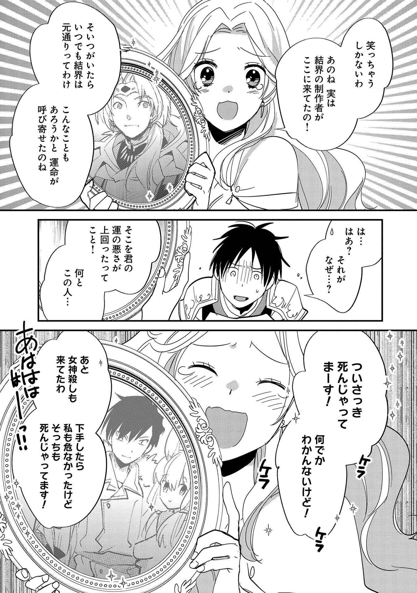 Sokushi Cheat ga Saikyou Sugite, Isekai no Yatsura ga Marude Aite ni Naranai n desu ga Chap 25 - Next Chap 26