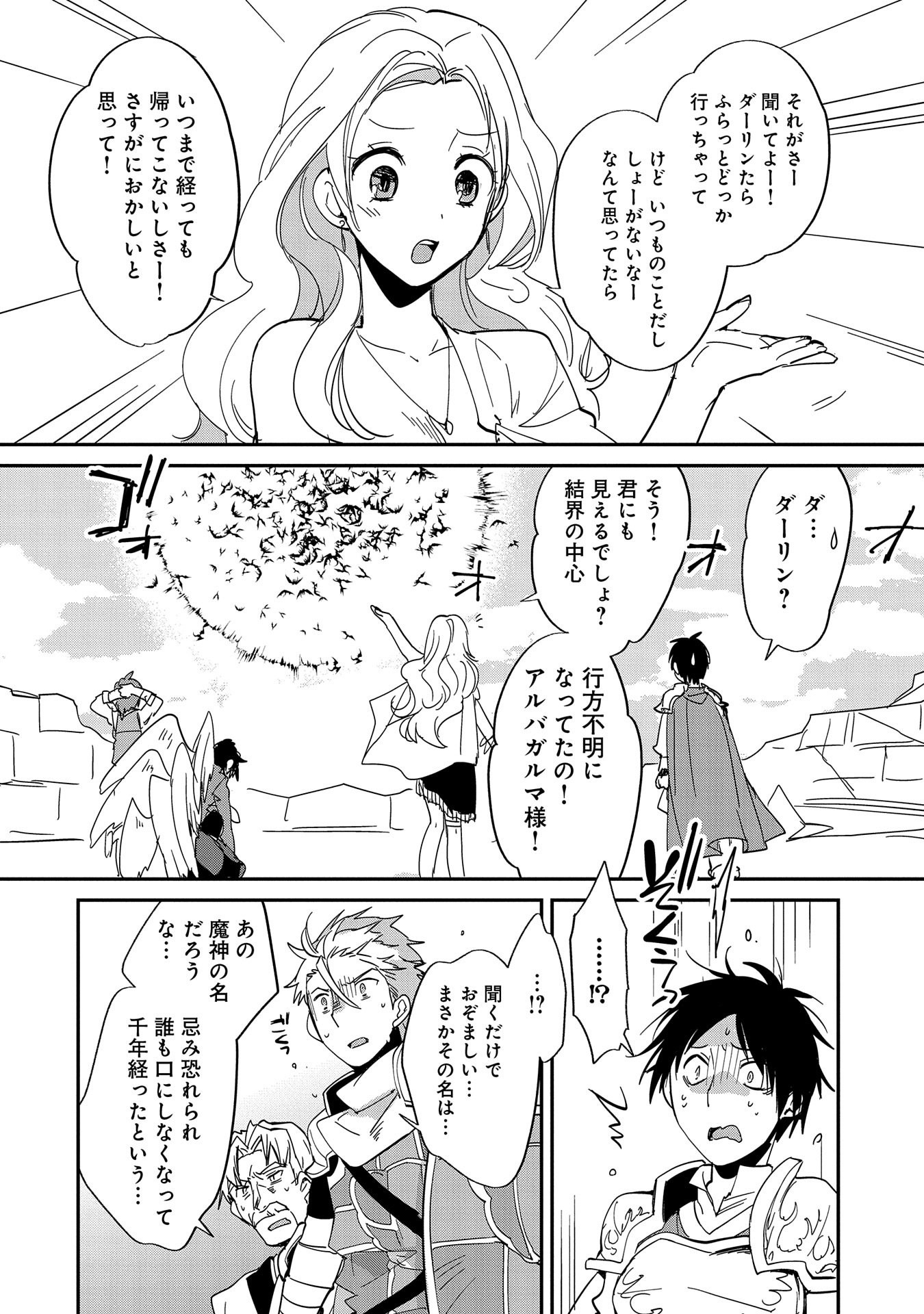 Sokushi Cheat ga Saikyou Sugite, Isekai no Yatsura ga Marude Aite ni Naranai n desu ga Chap 25 - Next Chap 26