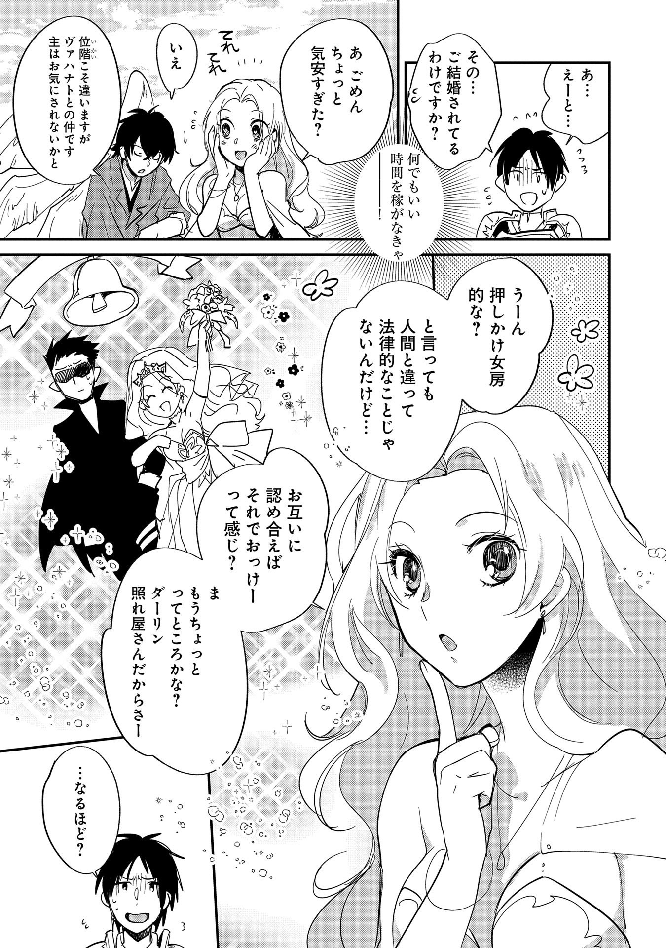 Sokushi Cheat ga Saikyou Sugite, Isekai no Yatsura ga Marude Aite ni Naranai n desu ga Chap 25 - Next Chap 26