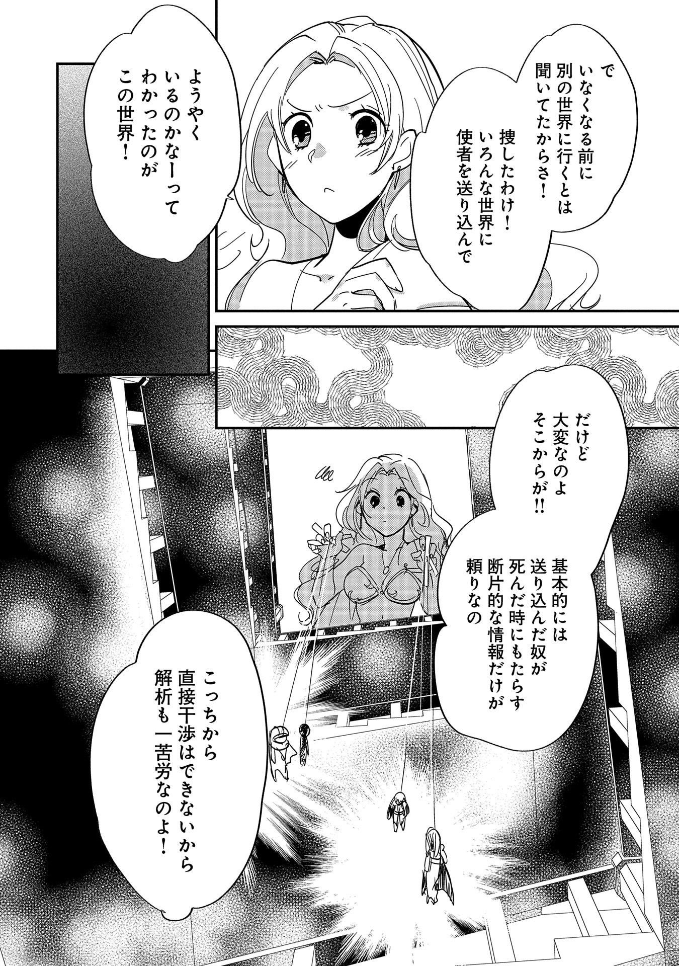 Sokushi Cheat ga Saikyou Sugite, Isekai no Yatsura ga Marude Aite ni Naranai n desu ga Chap 25 - Next Chap 26
