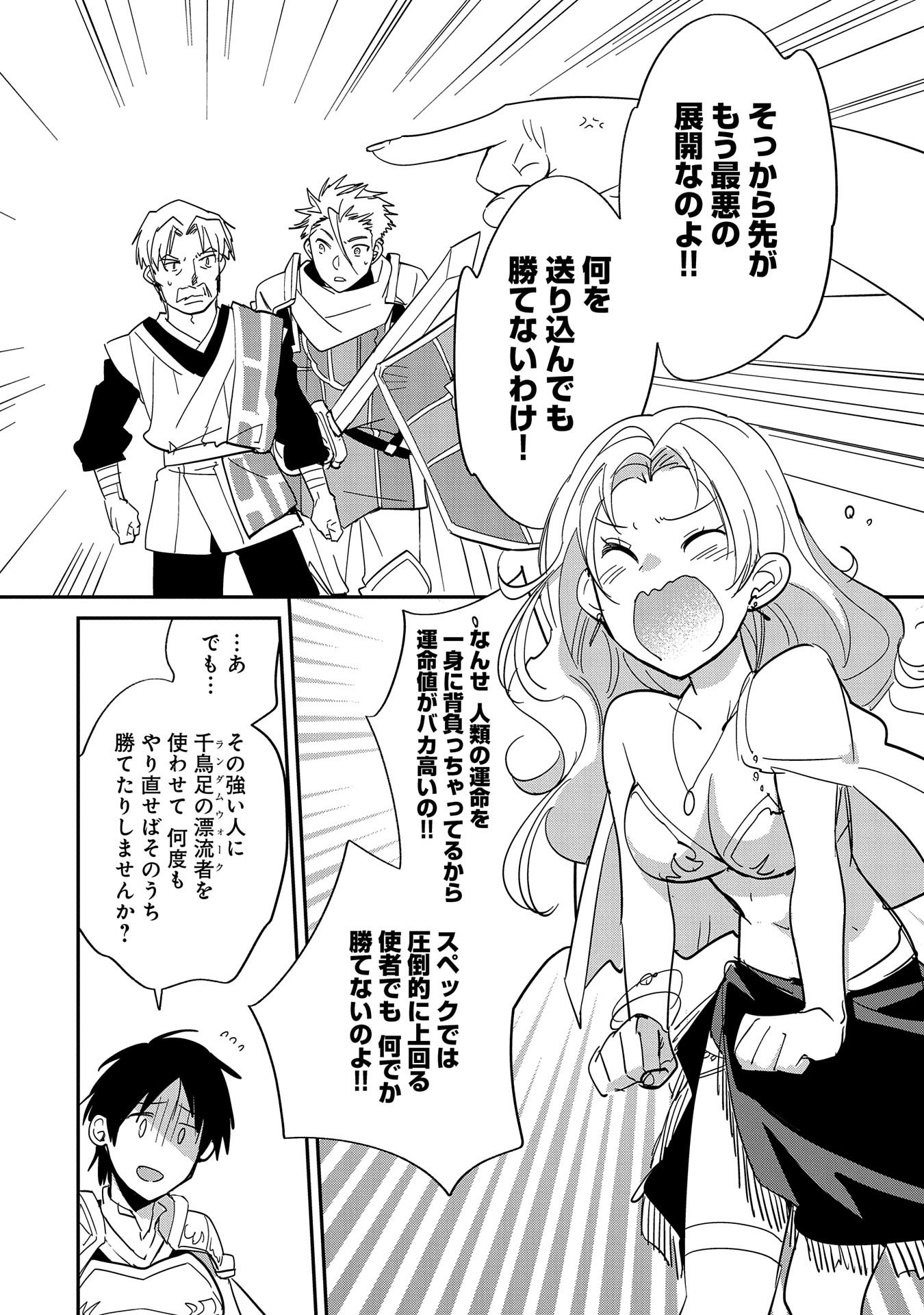 Sokushi Cheat ga Saikyou Sugite, Isekai no Yatsura ga Marude Aite ni Naranai n desu ga Chap 25 - Next Chap 26