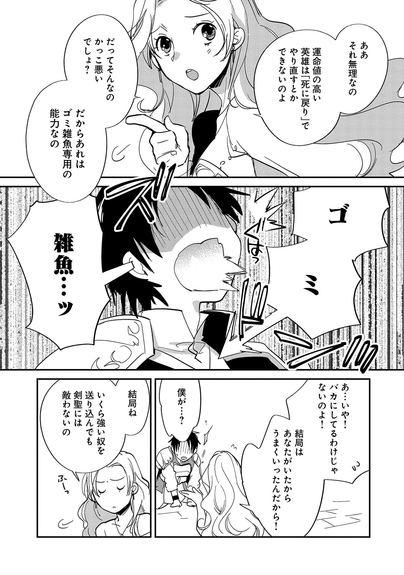 Sokushi Cheat ga Saikyou Sugite, Isekai no Yatsura ga Marude Aite ni Naranai n desu ga Chap 25 - Next Chap 26