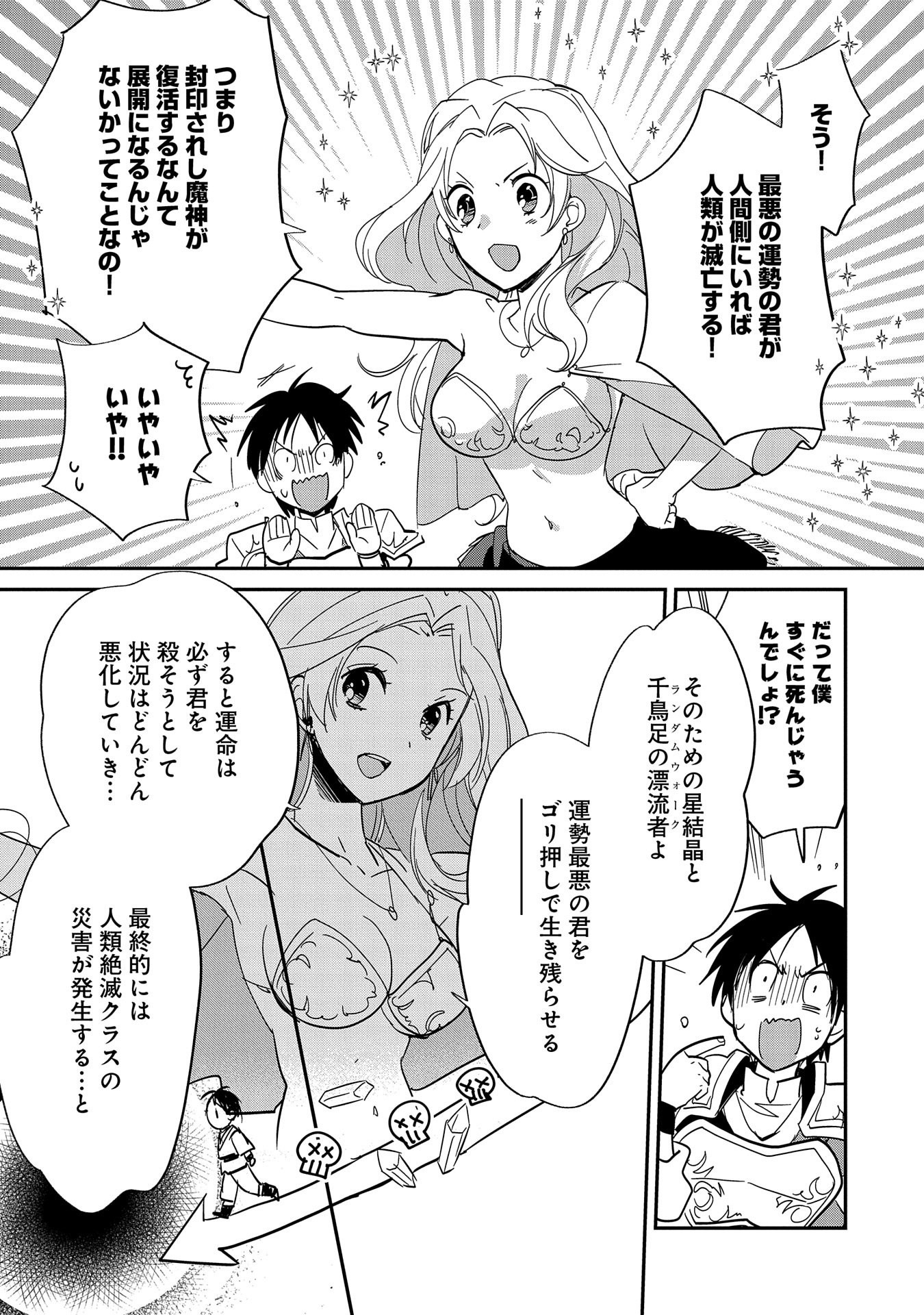 Sokushi Cheat ga Saikyou Sugite, Isekai no Yatsura ga Marude Aite ni Naranai n desu ga Chap 25 - Next Chap 26
