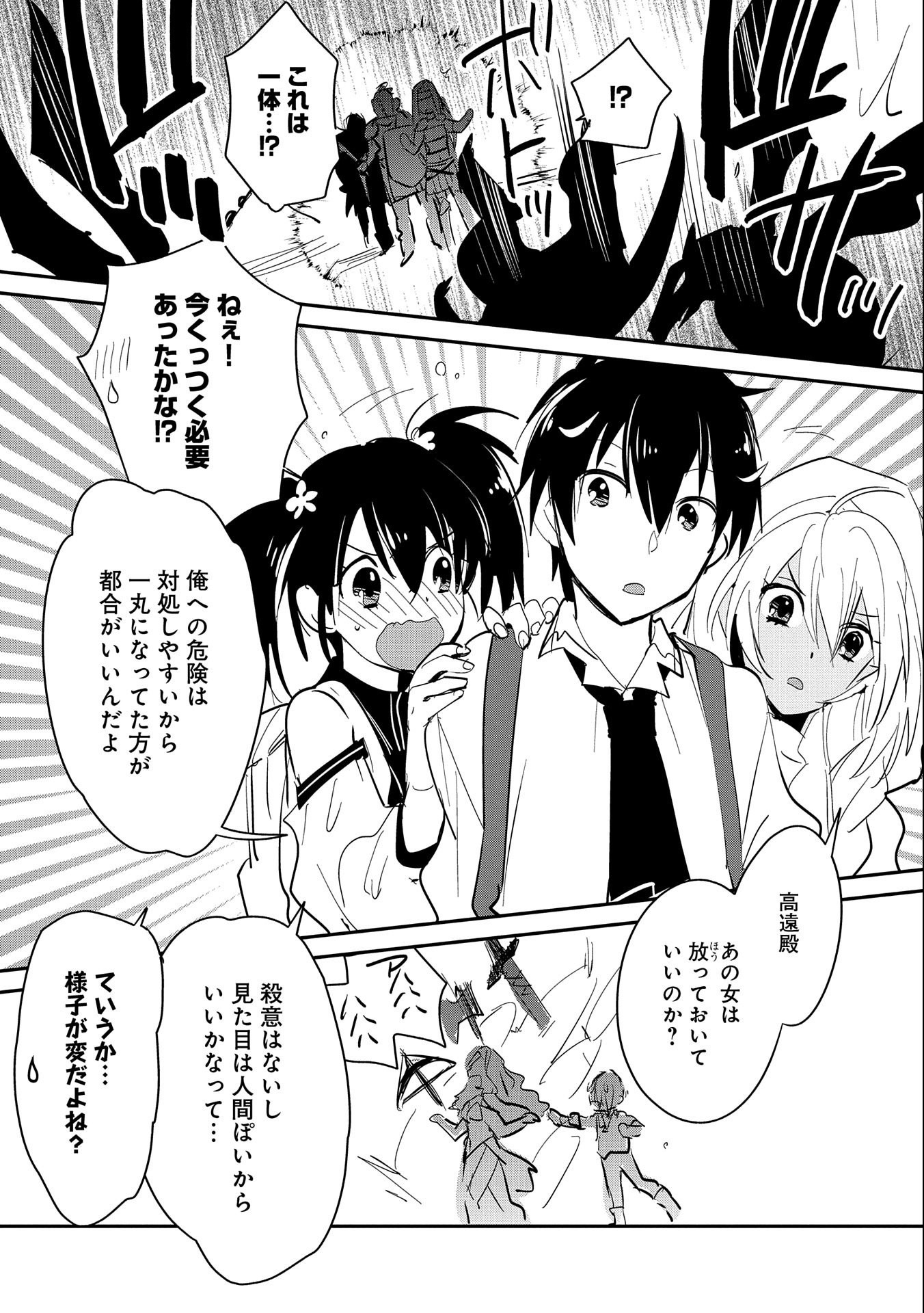 Sokushi Cheat ga Saikyou Sugite, Isekai no Yatsura ga Marude Aite ni Naranai n desu ga Chap 26 - Next Chap 27