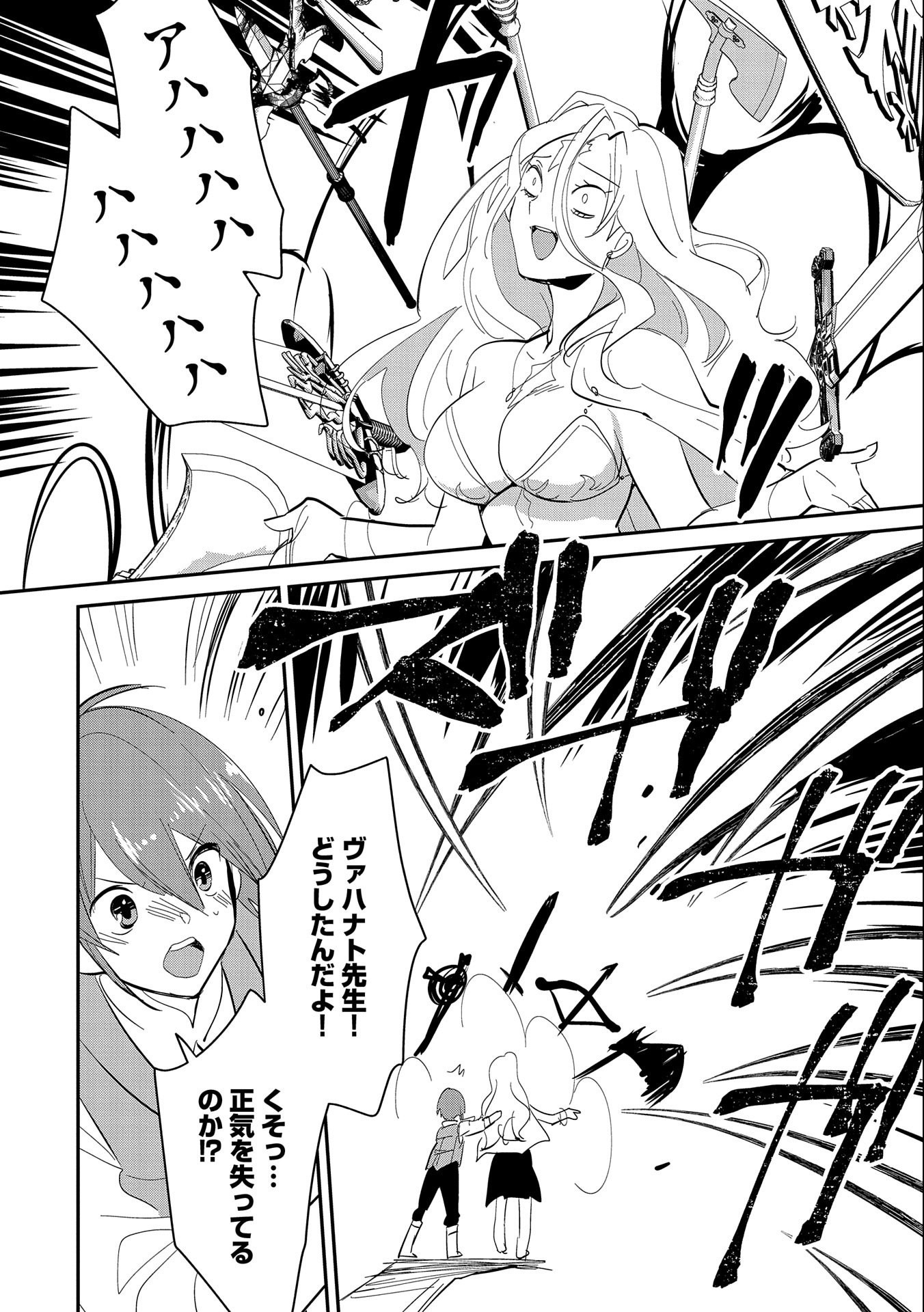 Sokushi Cheat ga Saikyou Sugite, Isekai no Yatsura ga Marude Aite ni Naranai n desu ga Chap 26 - Next Chap 27