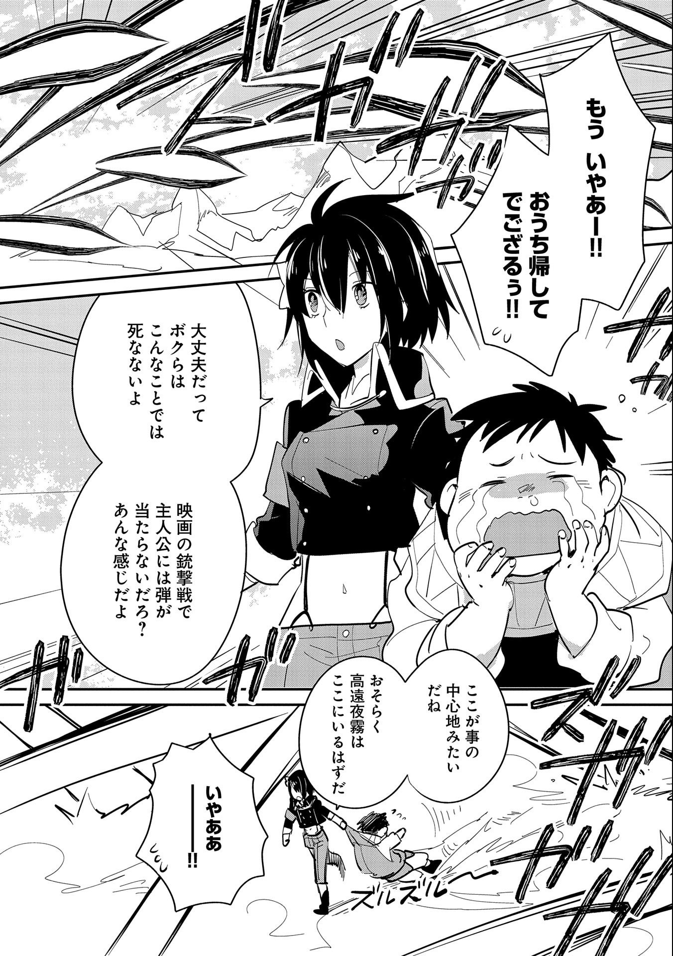 Sokushi Cheat ga Saikyou Sugite, Isekai no Yatsura ga Marude Aite ni Naranai n desu ga Chap 26 - Next Chap 27