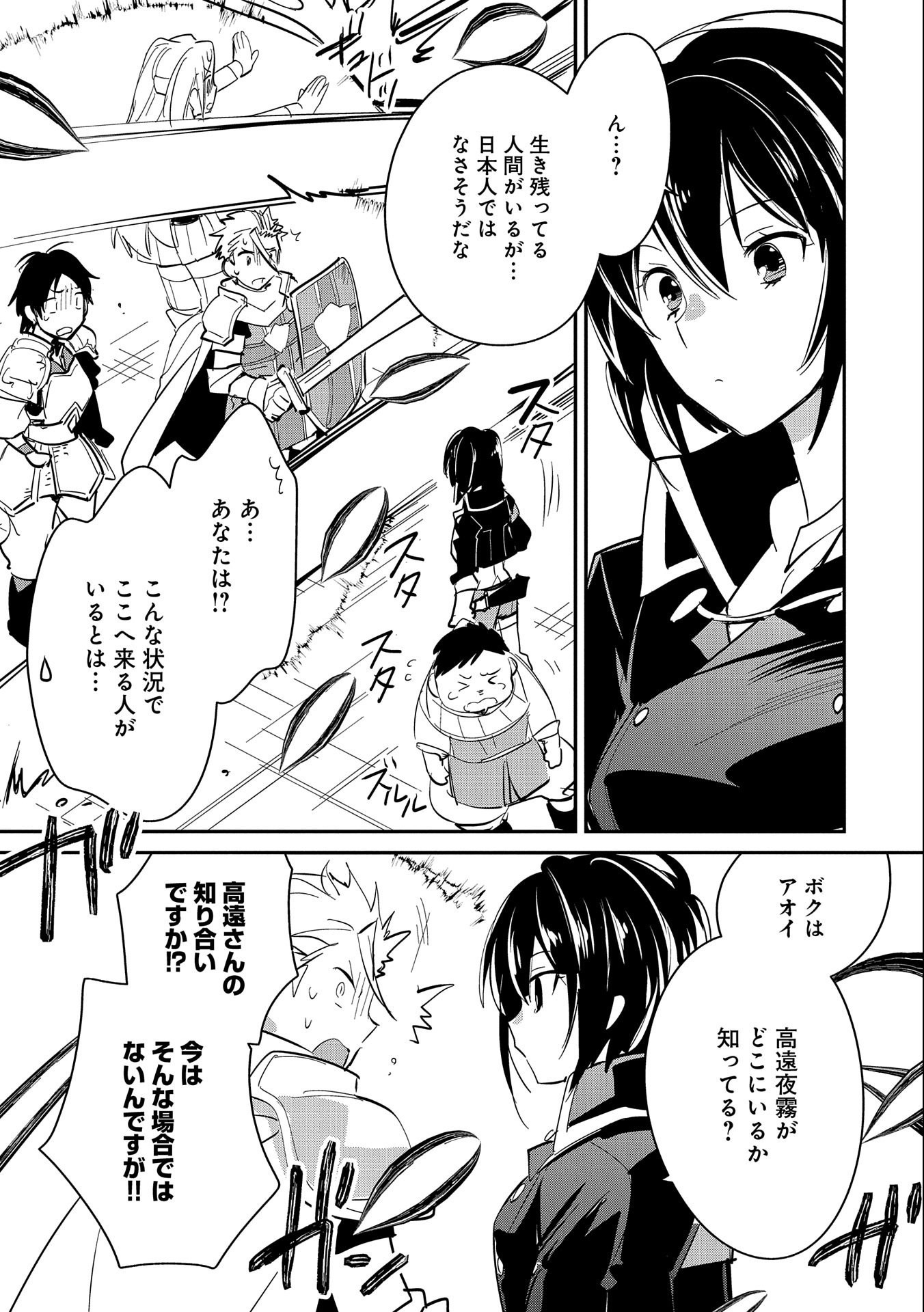 Sokushi Cheat ga Saikyou Sugite, Isekai no Yatsura ga Marude Aite ni Naranai n desu ga Chap 26 - Next Chap 27