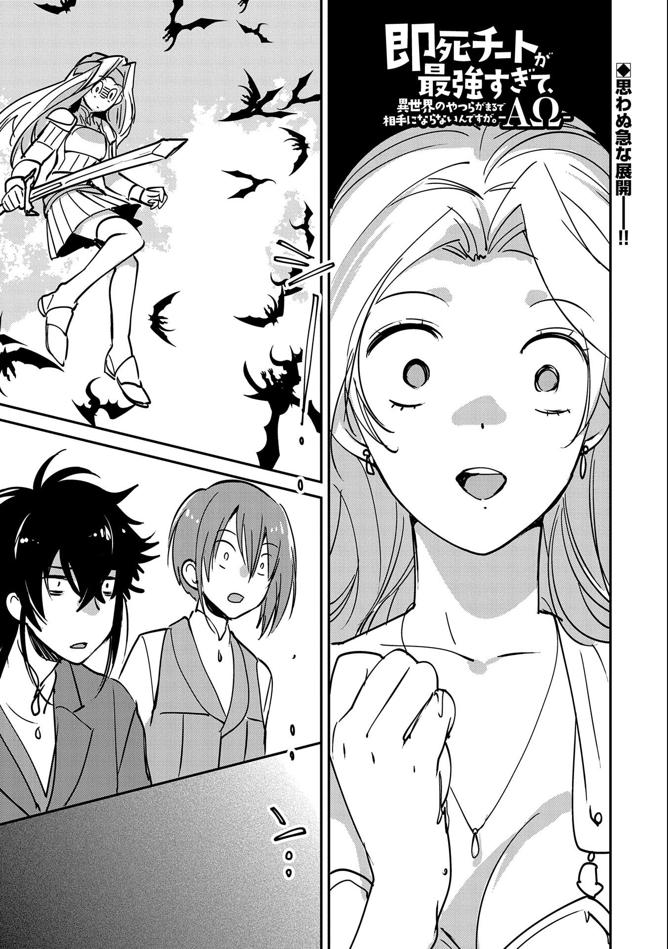 Sokushi Cheat ga Saikyou Sugite, Isekai no Yatsura ga Marude Aite ni Naranai n desu ga Chap 26 - Next Chap 27