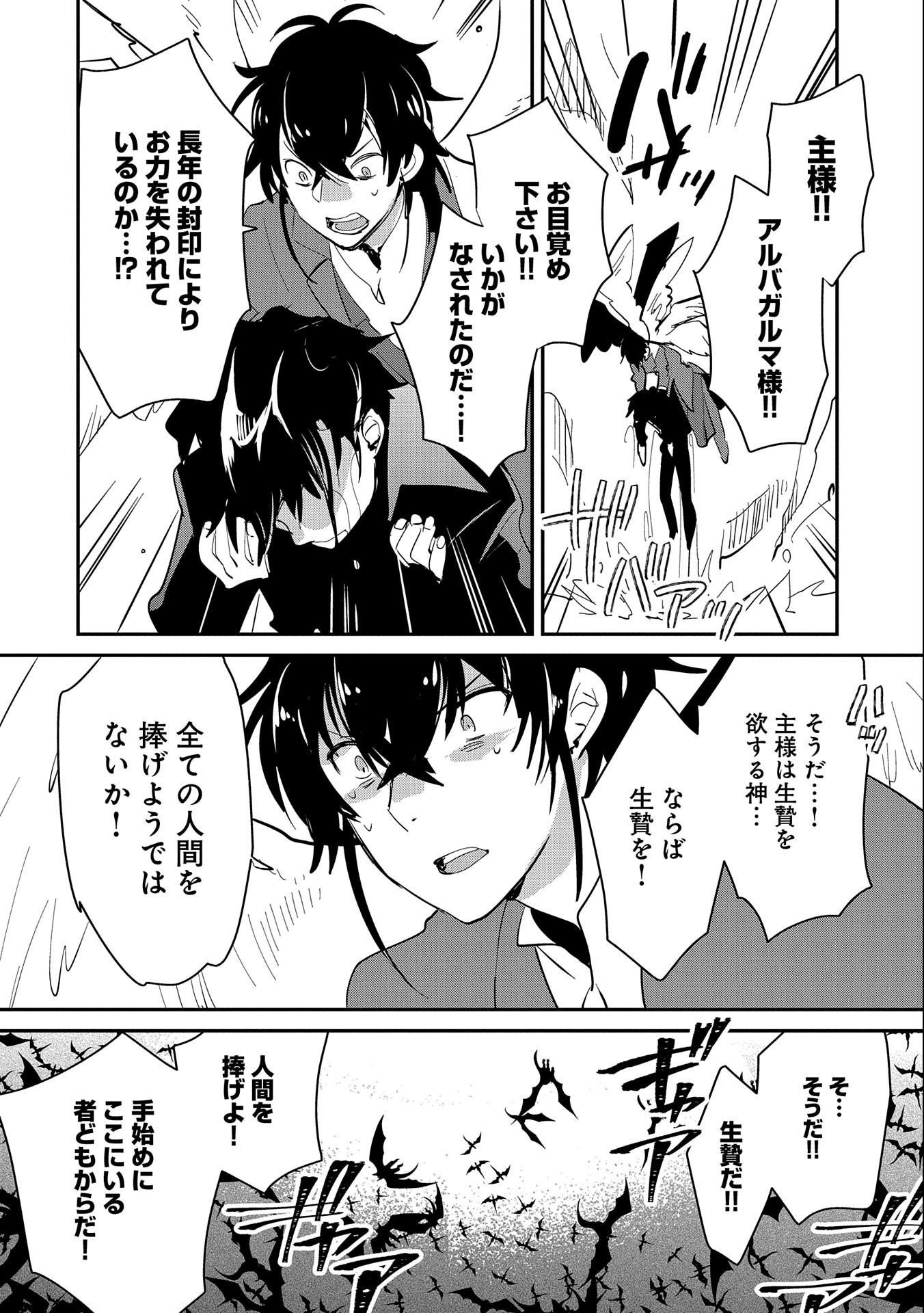 Sokushi Cheat ga Saikyou Sugite, Isekai no Yatsura ga Marude Aite ni Naranai n desu ga Chap 26 - Next Chap 27