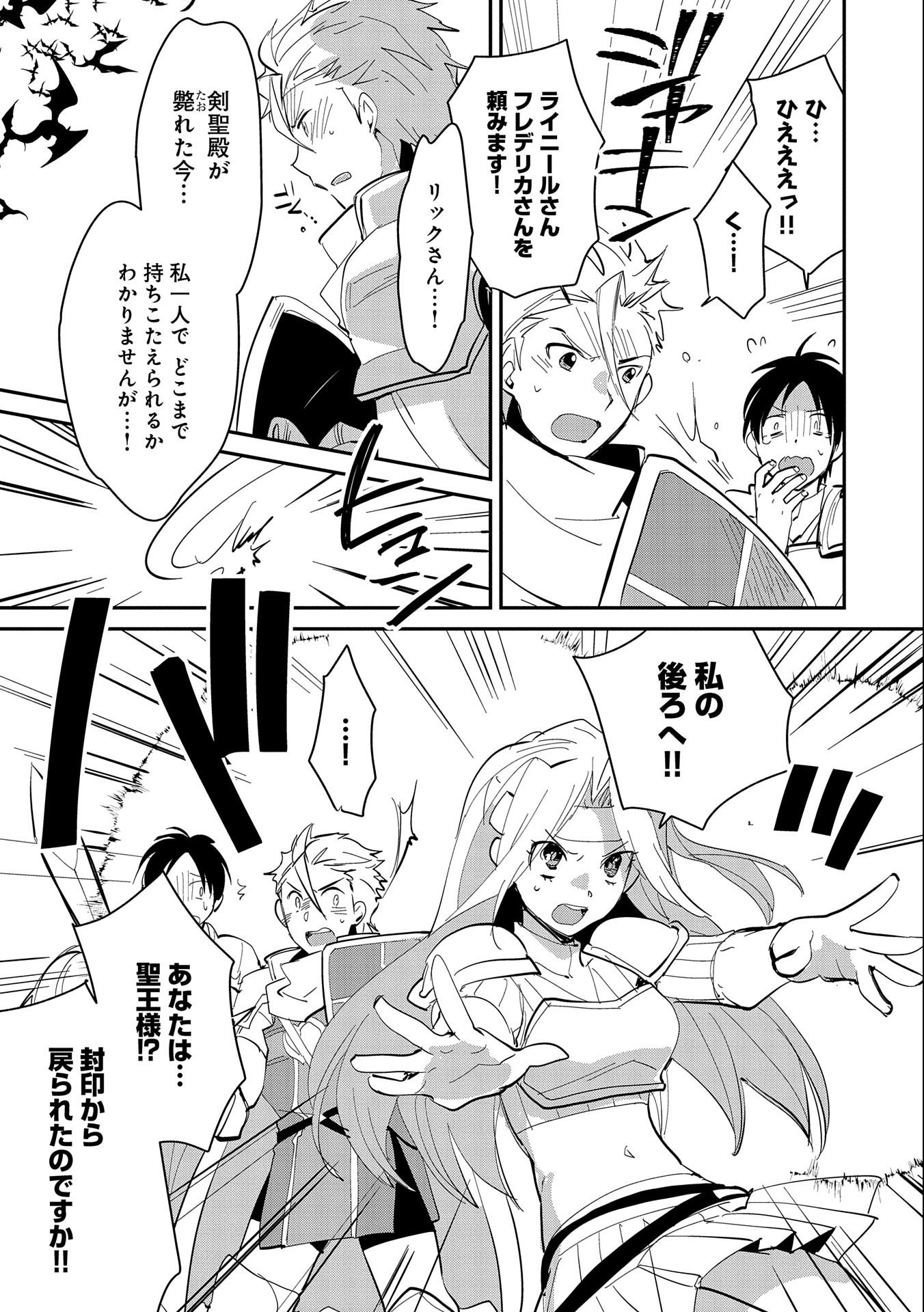 Sokushi Cheat ga Saikyou Sugite, Isekai no Yatsura ga Marude Aite ni Naranai n desu ga Chap 26 - Next Chap 27