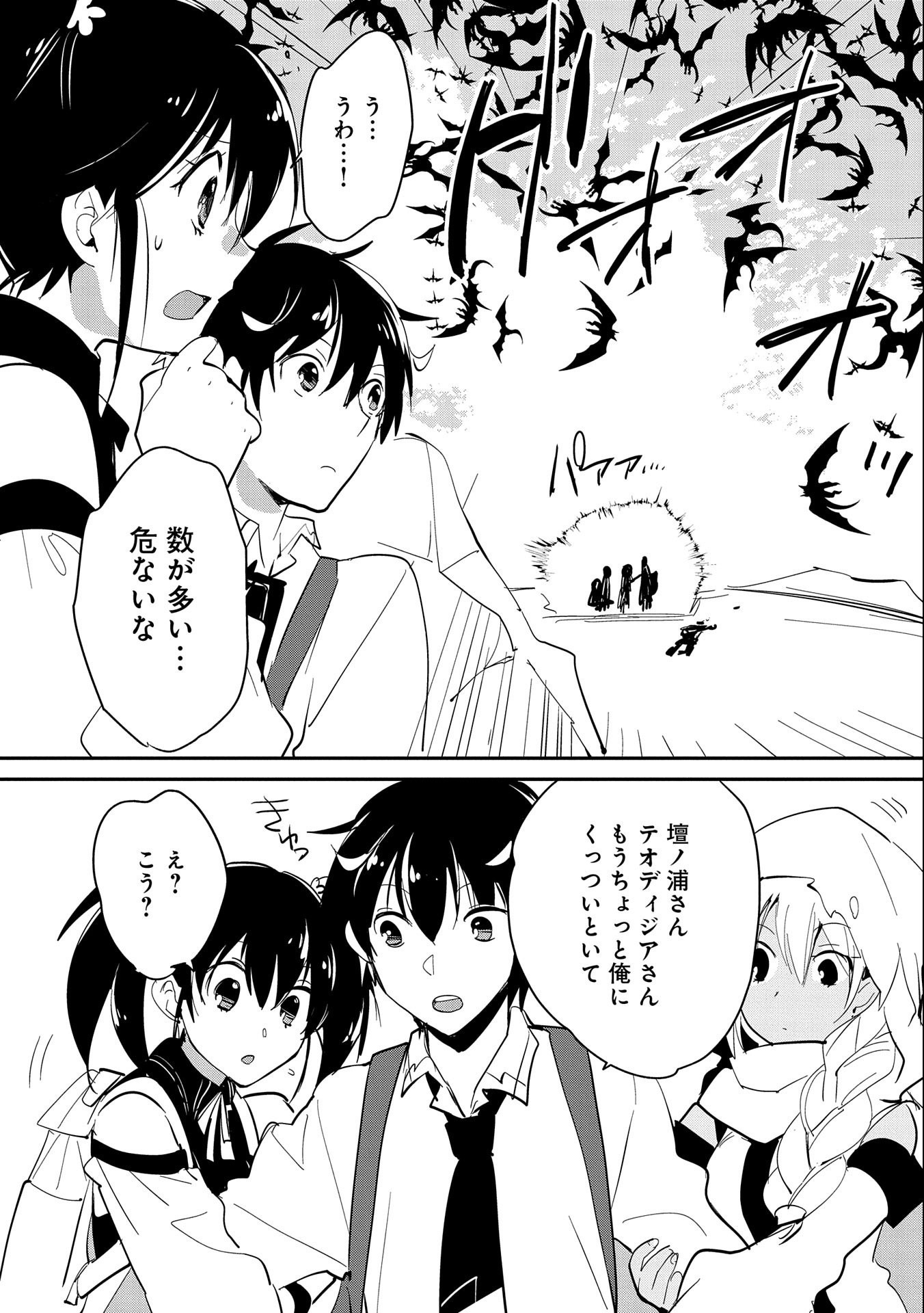 Sokushi Cheat ga Saikyou Sugite, Isekai no Yatsura ga Marude Aite ni Naranai n desu ga Chap 26 - Next Chap 27