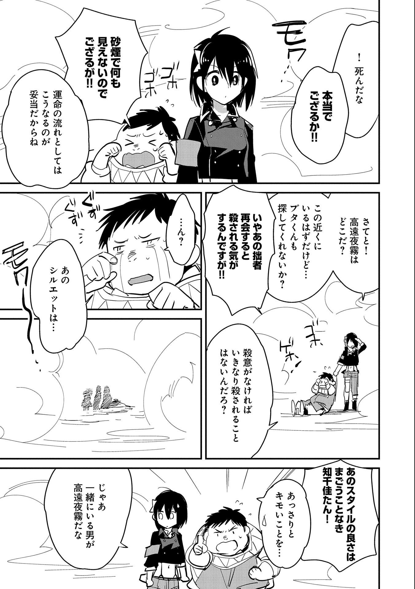 Sokushi Cheat ga Saikyou Sugite, Isekai no Yatsura ga Marude Aite ni Naranai n desu ga Chap 26 - Next Chap 27
