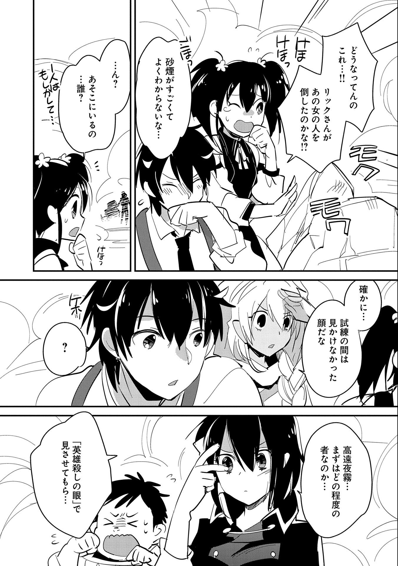 Sokushi Cheat ga Saikyou Sugite, Isekai no Yatsura ga Marude Aite ni Naranai n desu ga Chap 26 - Next Chap 27