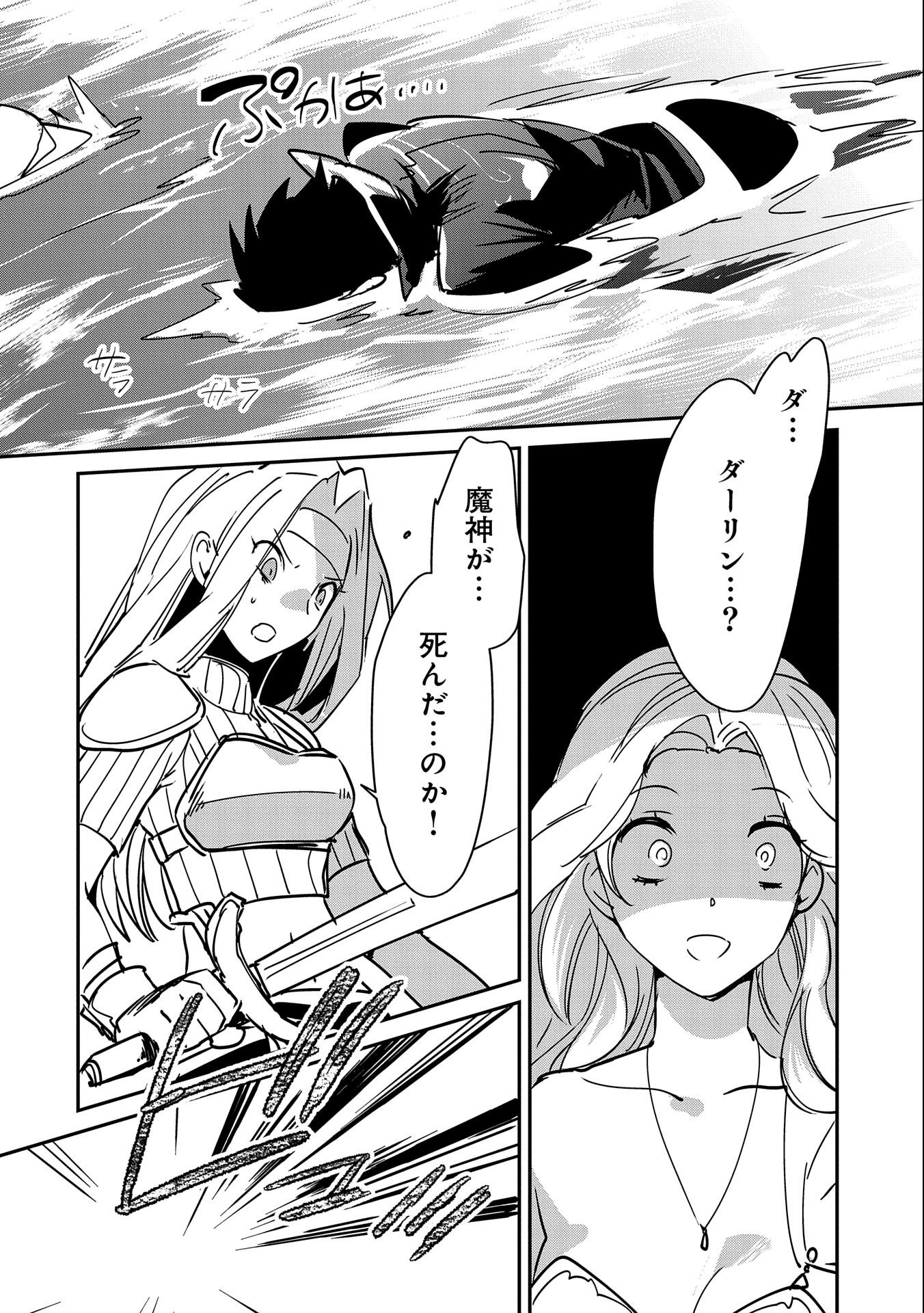 Sokushi Cheat ga Saikyou Sugite, Isekai no Yatsura ga Marude Aite ni Naranai n desu ga Chap 26 - Next Chap 27