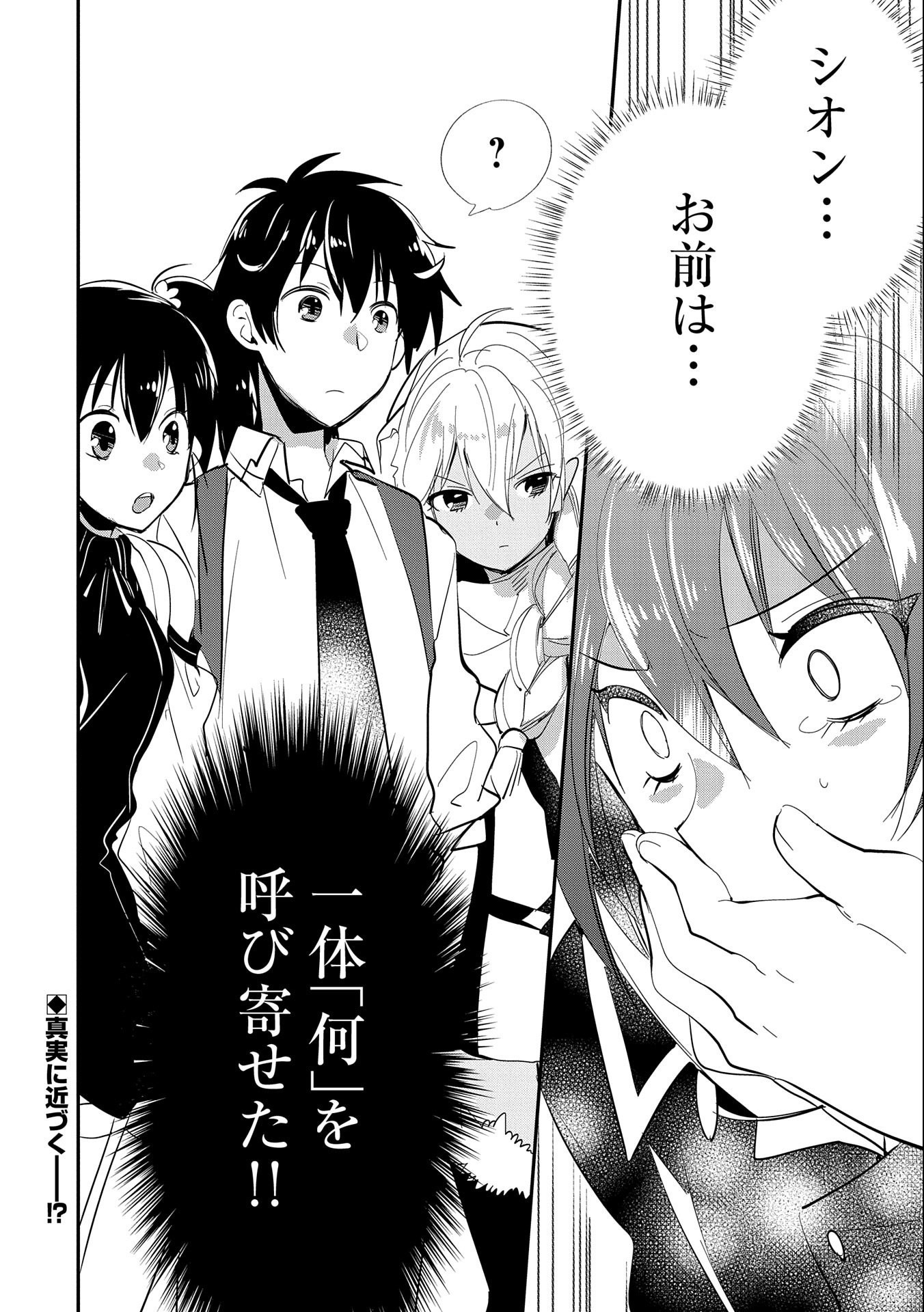 Sokushi Cheat ga Saikyou Sugite, Isekai no Yatsura ga Marude Aite ni Naranai n desu ga Chap 26 - Next Chap 27
