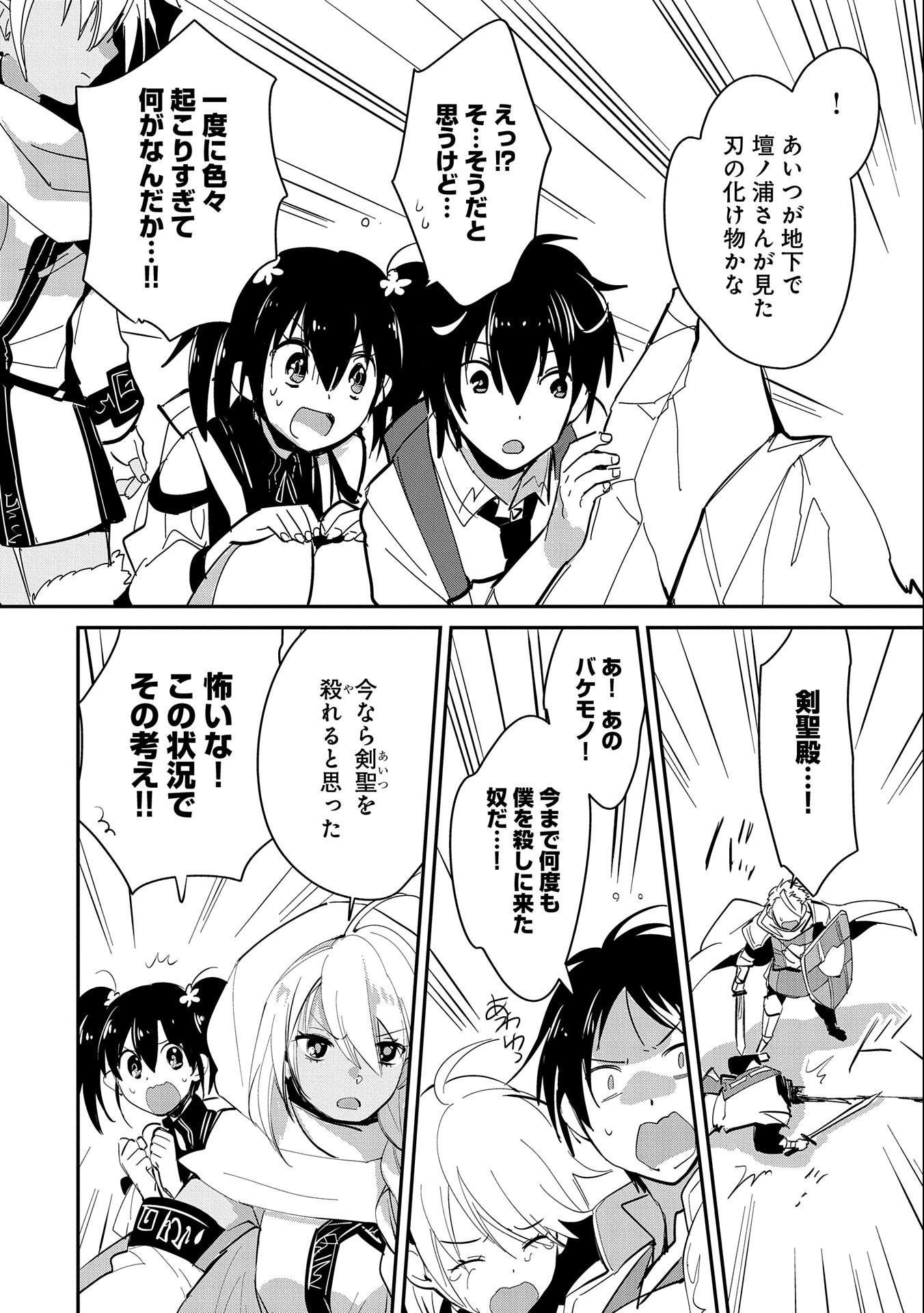 Sokushi Cheat ga Saikyou Sugite, Isekai no Yatsura ga Marude Aite ni Naranai n desu ga Chap 26 - Next Chap 27