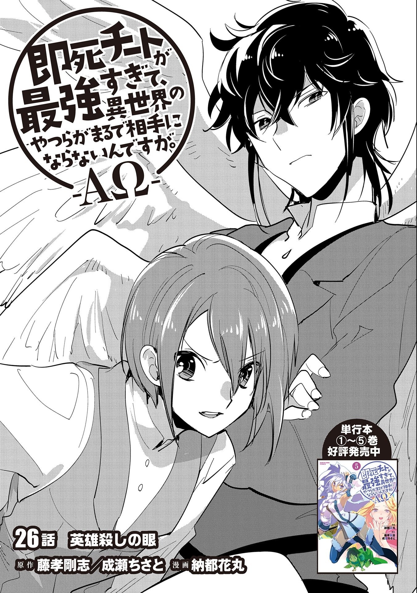 Sokushi Cheat ga Saikyou Sugite, Isekai no Yatsura ga Marude Aite ni Naranai n desu ga Chap 26 - Next Chap 27