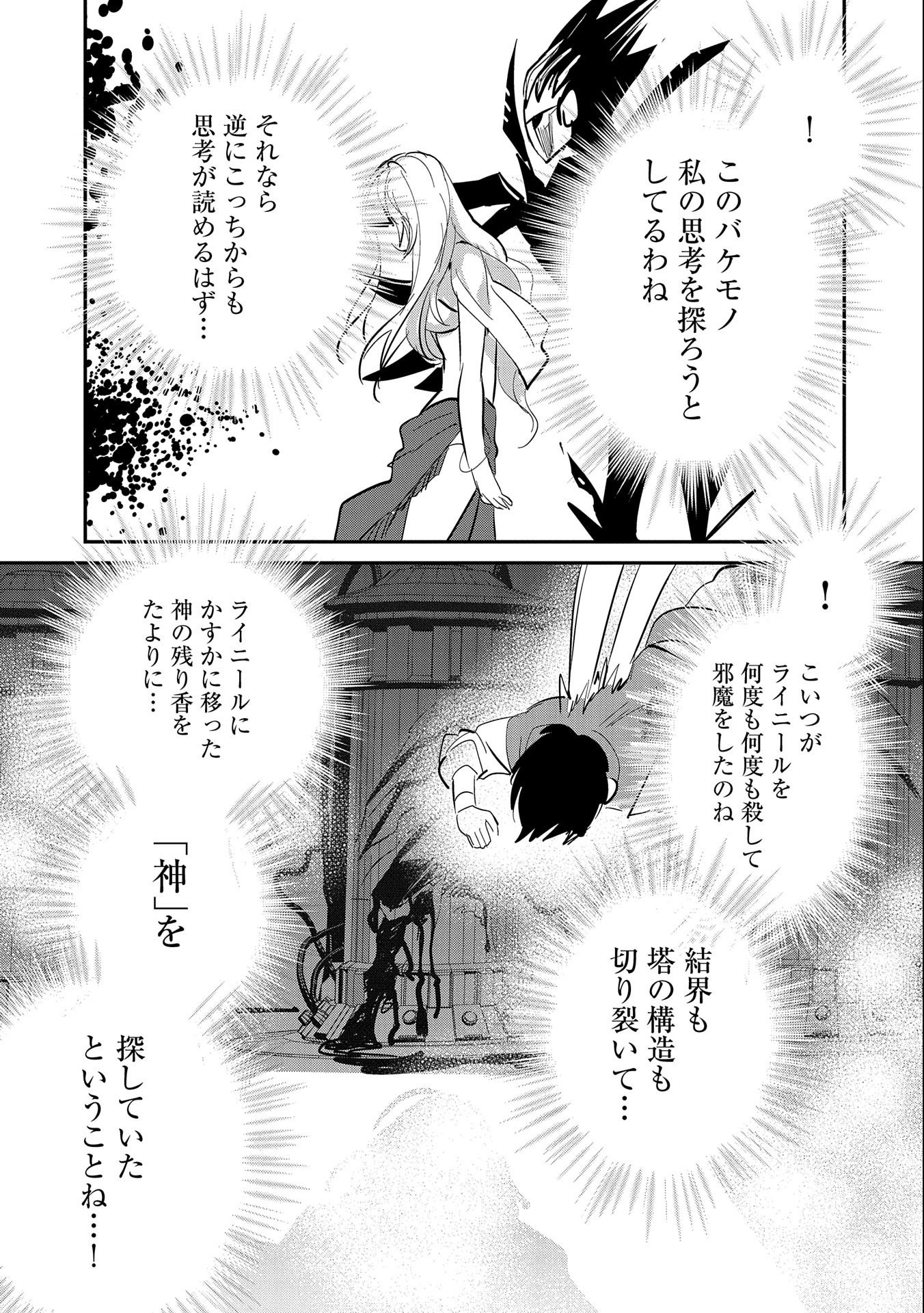 Sokushi Cheat ga Saikyou Sugite, Isekai no Yatsura ga Marude Aite ni Naranai n desu ga Chap 26 - Next Chap 27