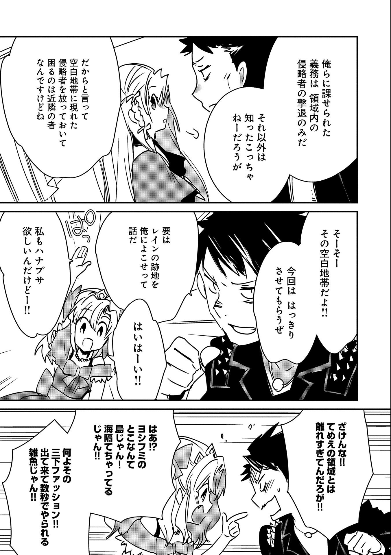 Sokushi Cheat ga Saikyou Sugite, Isekai no Yatsura ga Marude Aite ni Naranai n desu ga Chap 28 - Next Chap 29