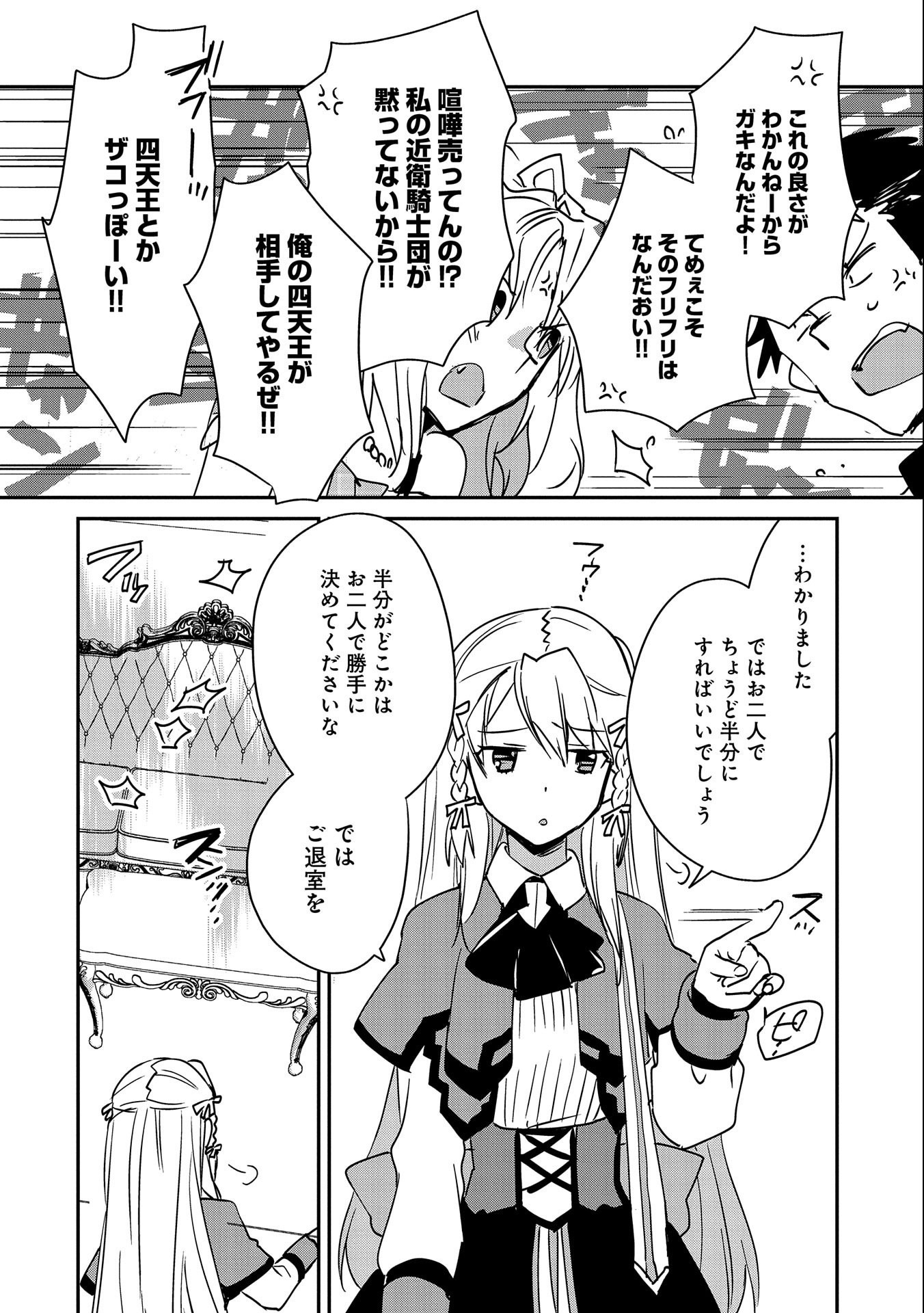 Sokushi Cheat ga Saikyou Sugite, Isekai no Yatsura ga Marude Aite ni Naranai n desu ga Chap 28 - Next Chap 29