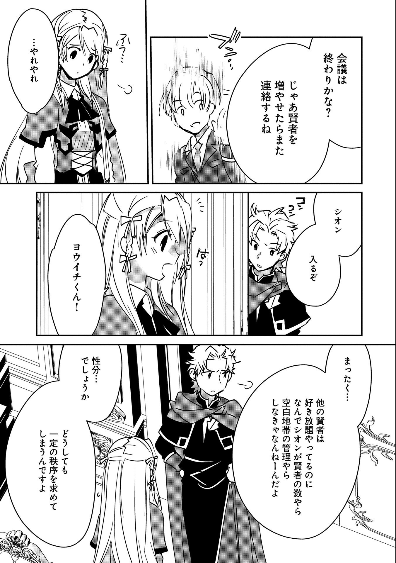 Sokushi Cheat ga Saikyou Sugite, Isekai no Yatsura ga Marude Aite ni Naranai n desu ga Chap 28 - Next Chap 29