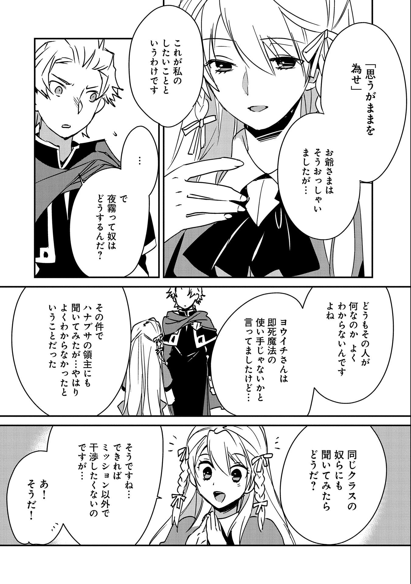 Sokushi Cheat ga Saikyou Sugite, Isekai no Yatsura ga Marude Aite ni Naranai n desu ga Chap 28 - Next Chap 29