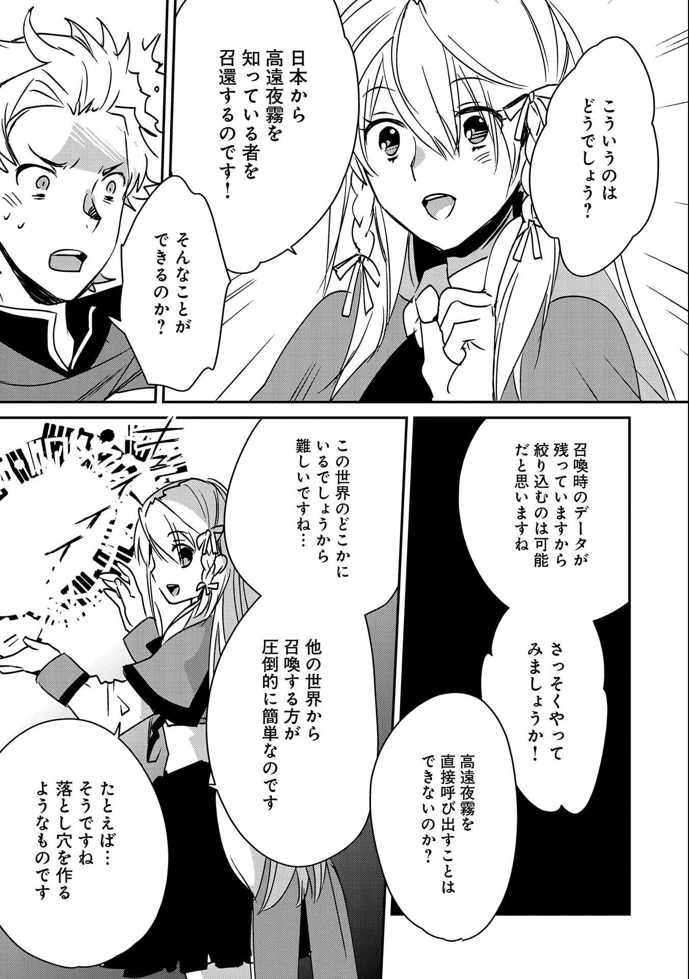 Sokushi Cheat ga Saikyou Sugite, Isekai no Yatsura ga Marude Aite ni Naranai n desu ga Chap 28 - Next Chap 29