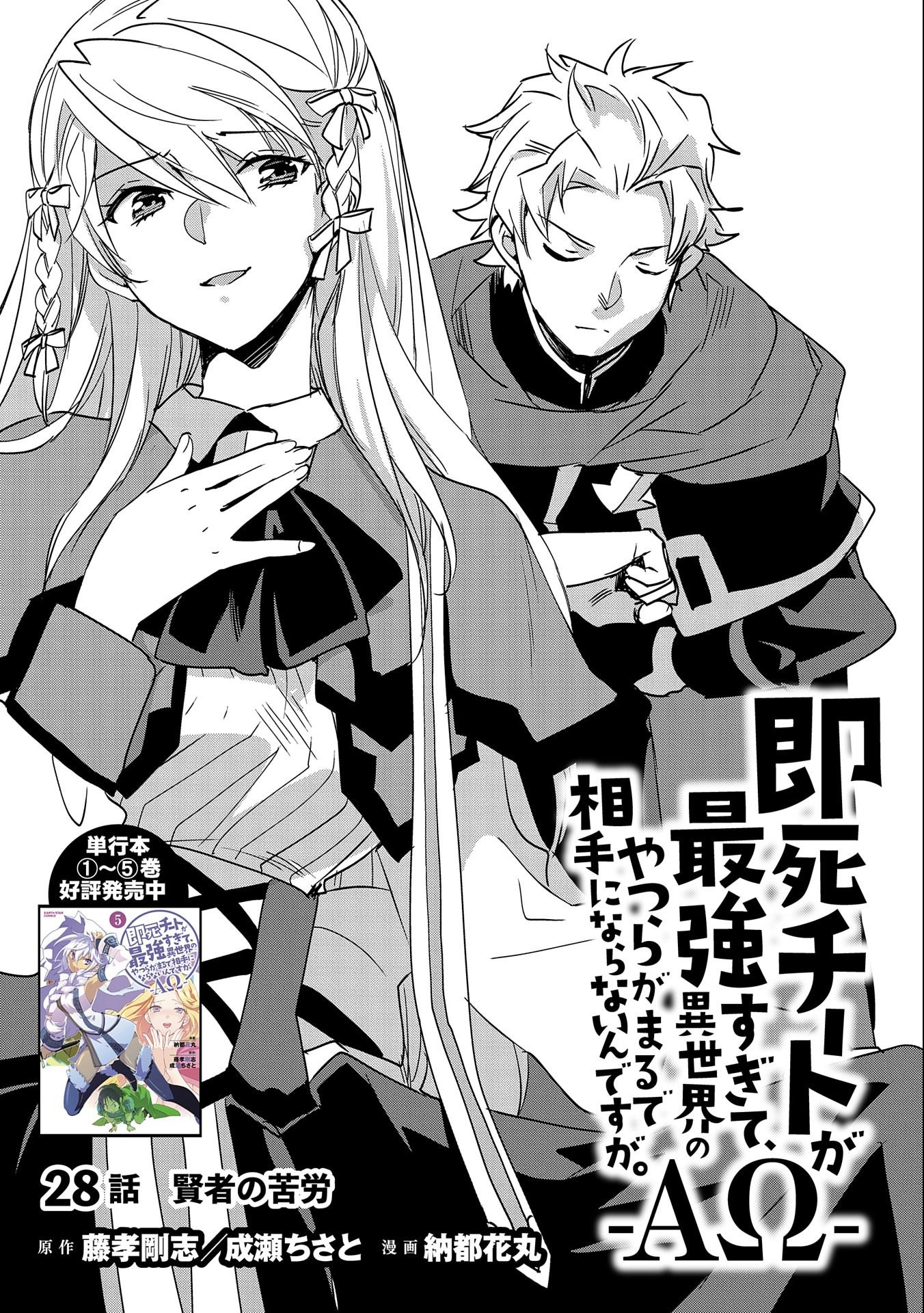 Sokushi Cheat ga Saikyou Sugite, Isekai no Yatsura ga Marude Aite ni Naranai n desu ga Chap 28 - Next Chap 29