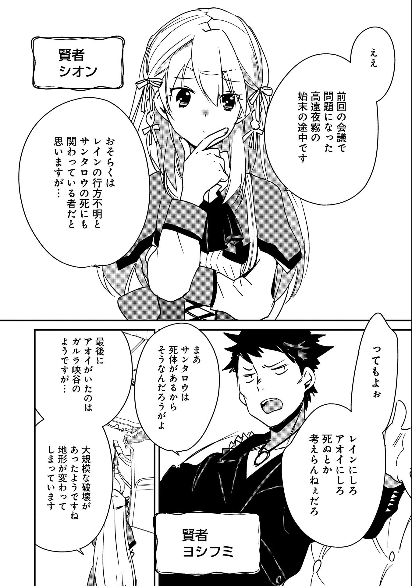 Sokushi Cheat ga Saikyou Sugite, Isekai no Yatsura ga Marude Aite ni Naranai n desu ga Chap 28 - Next Chap 29
