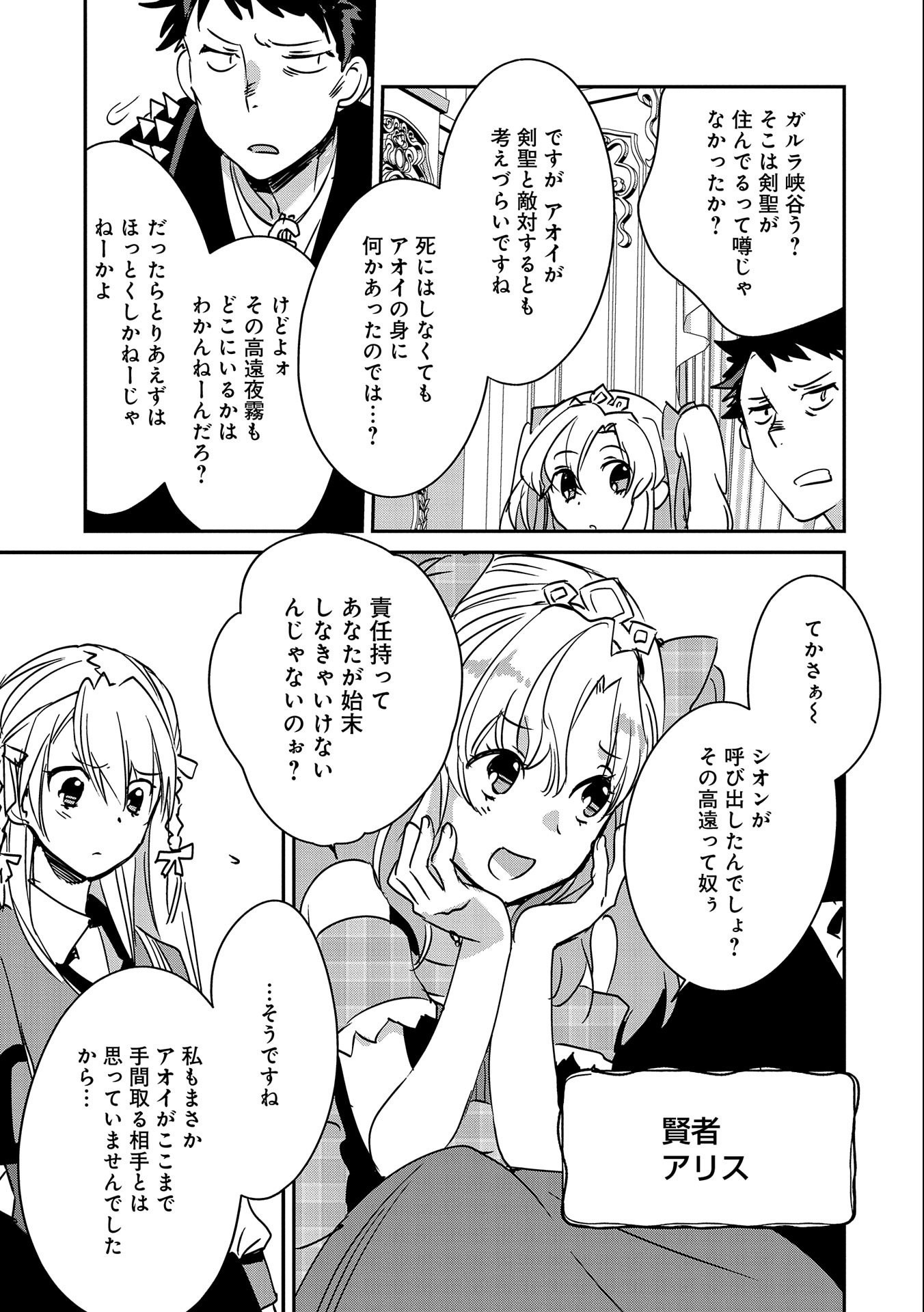 Sokushi Cheat ga Saikyou Sugite, Isekai no Yatsura ga Marude Aite ni Naranai n desu ga Chap 28 - Next Chap 29